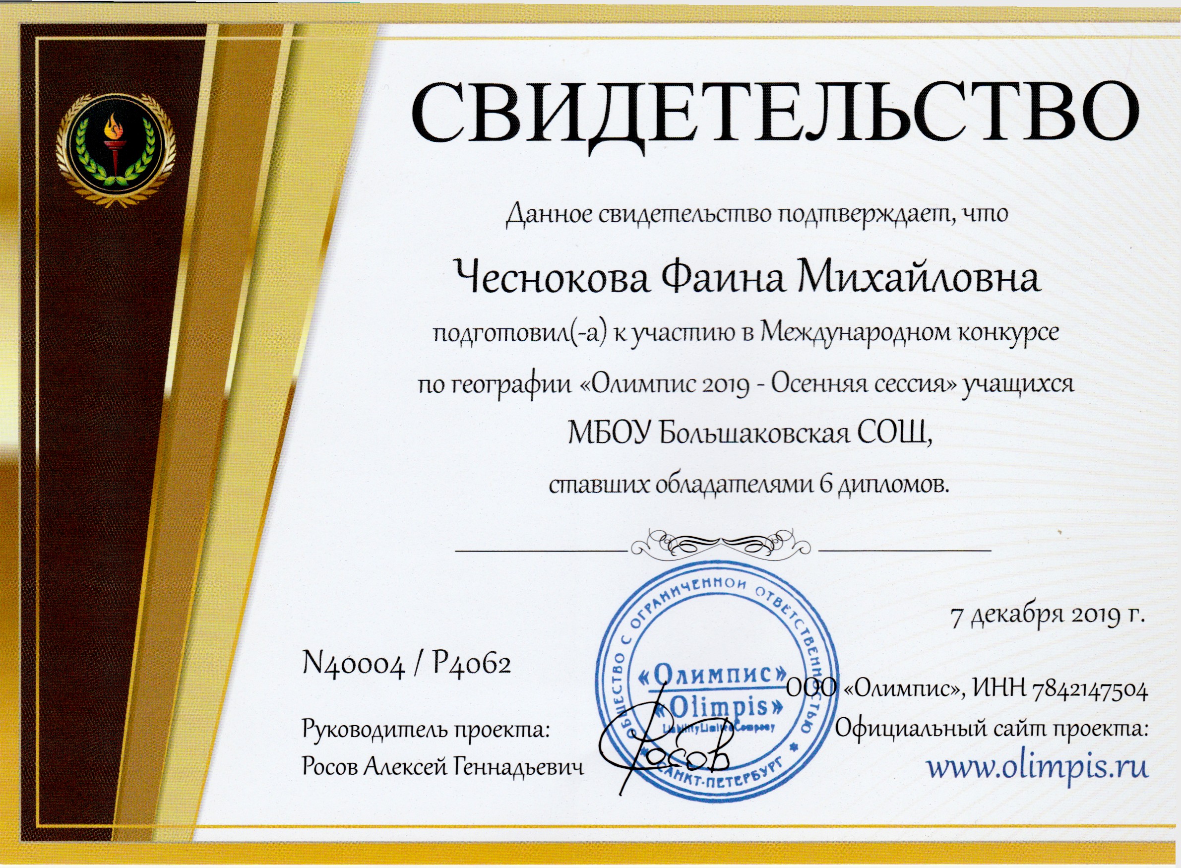 СВИДЕТЕЛЬСТВО