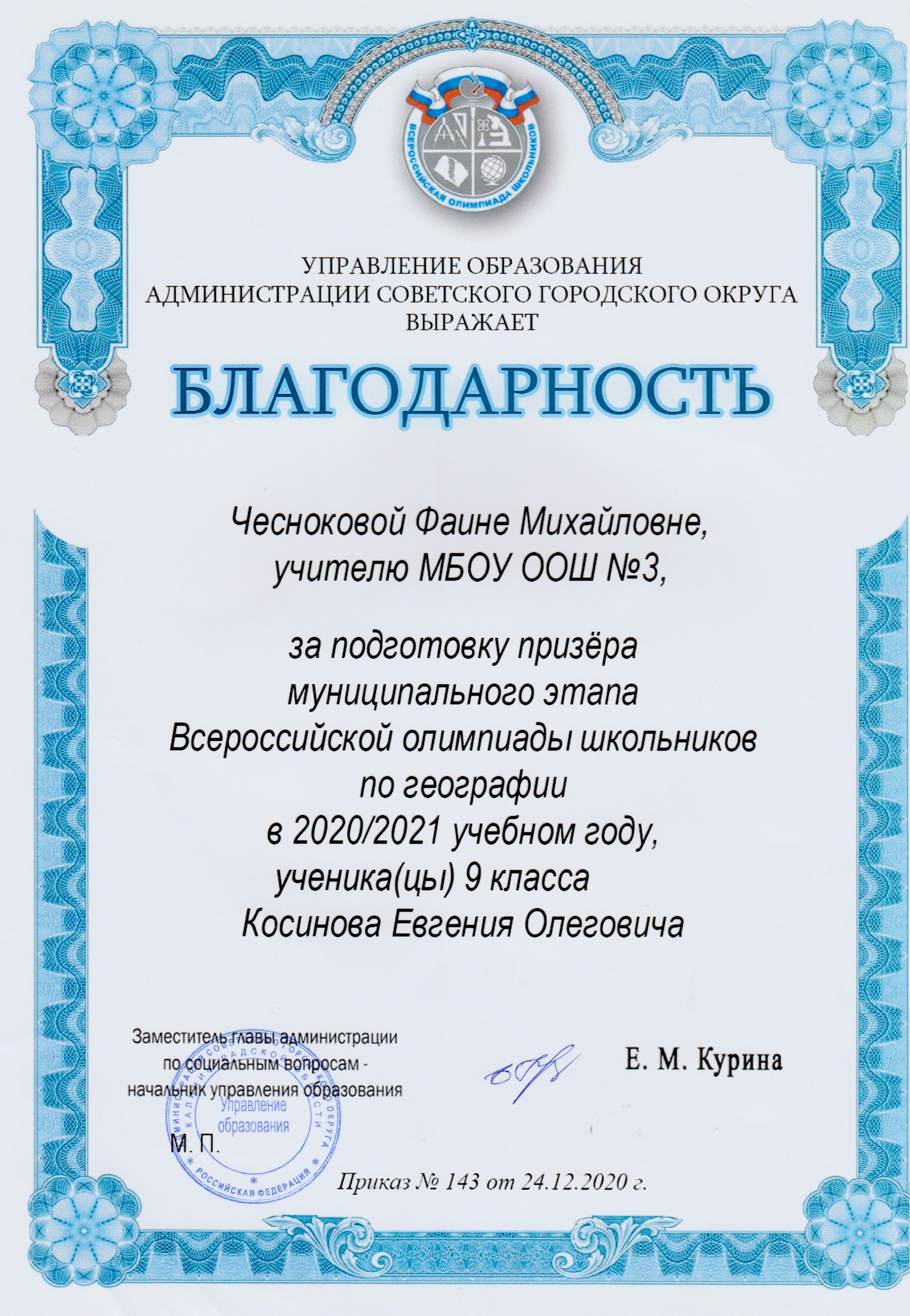 БЛАГОДАРНОСТЬ