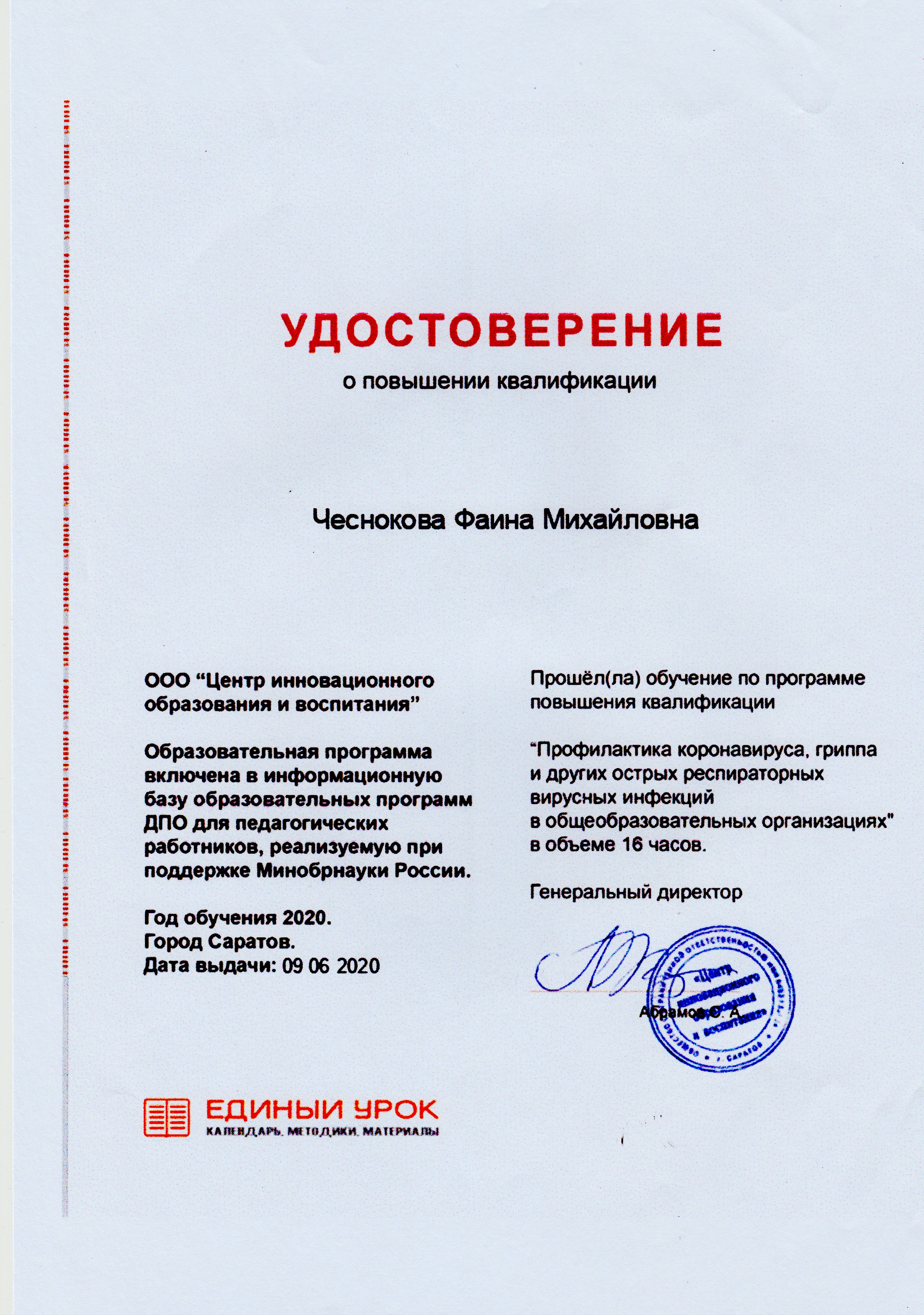 УД профилактика коронавируса