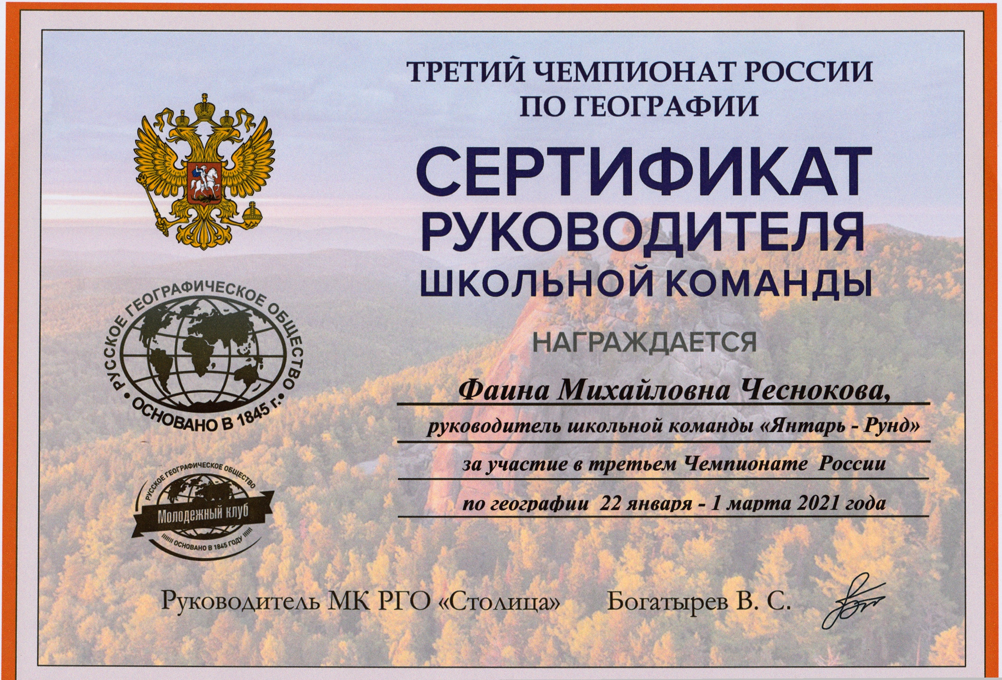 СЕРТИФИКАТ ЧЕМПИОНАТ РОССИИ