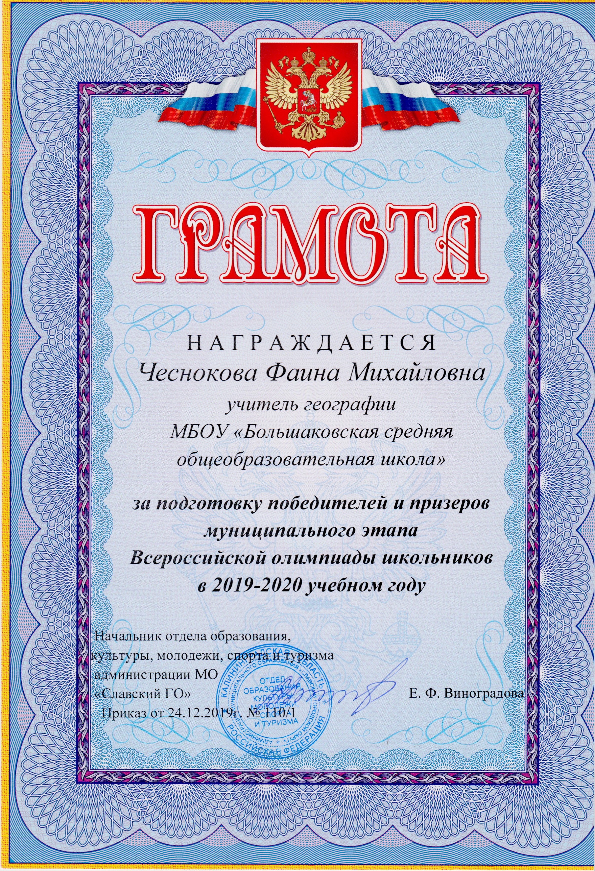 ГРАМОТА