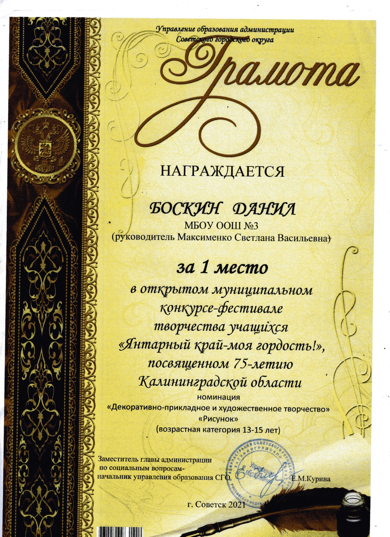 Боскин Даниил 2_page-0001