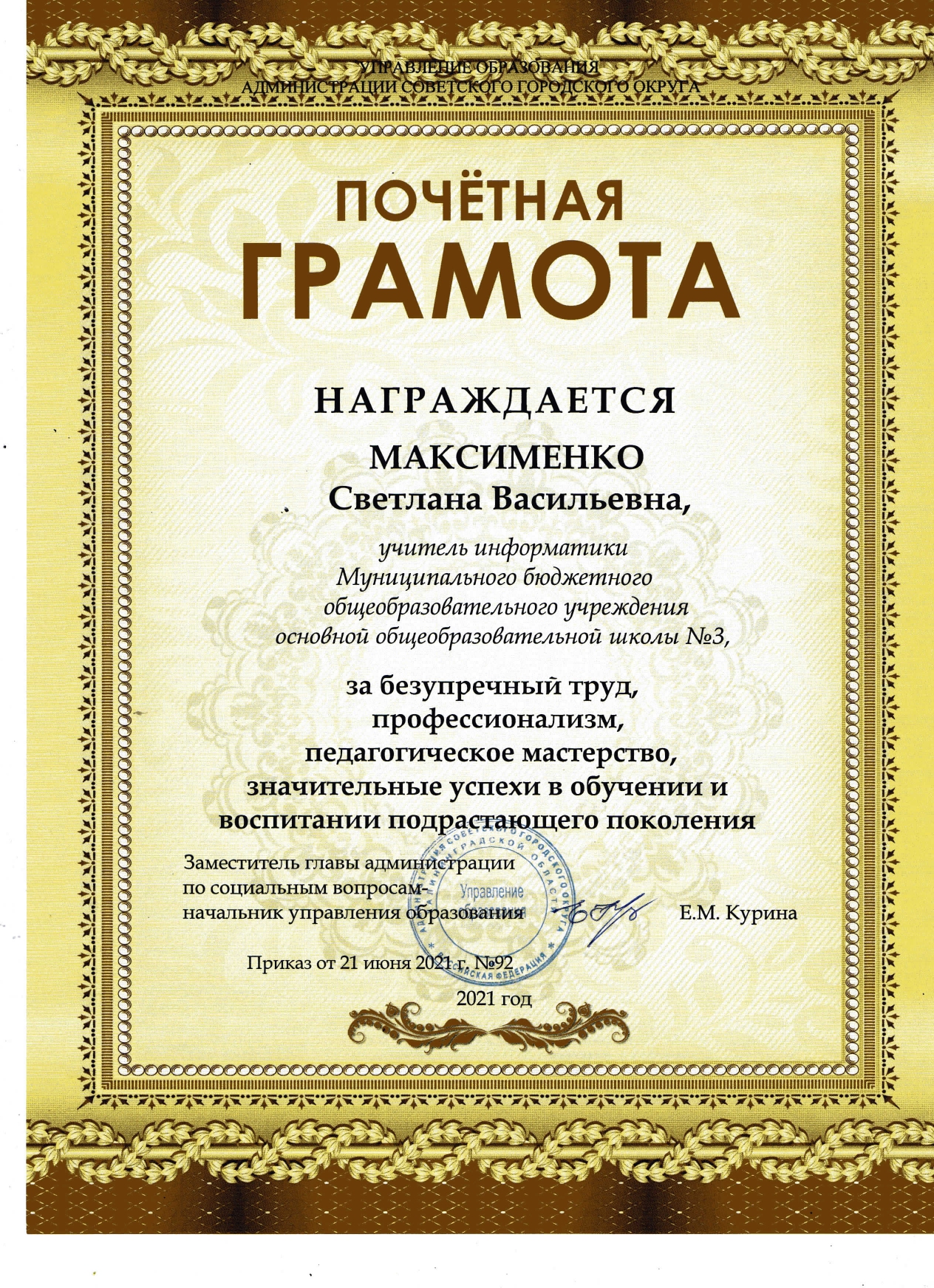Грамота Советский ГО_page-0001