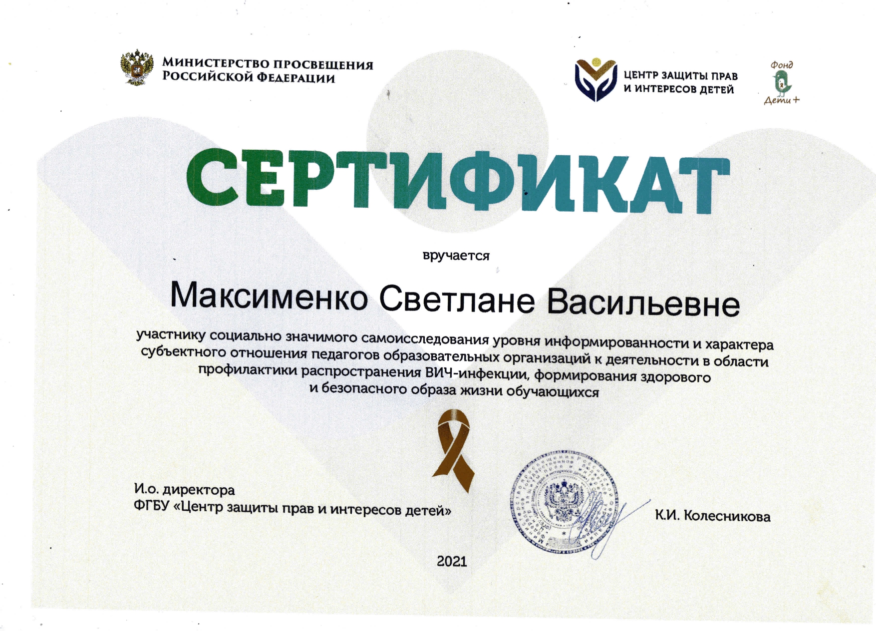 Сертификат ВИЧ-инфекция_page-0001