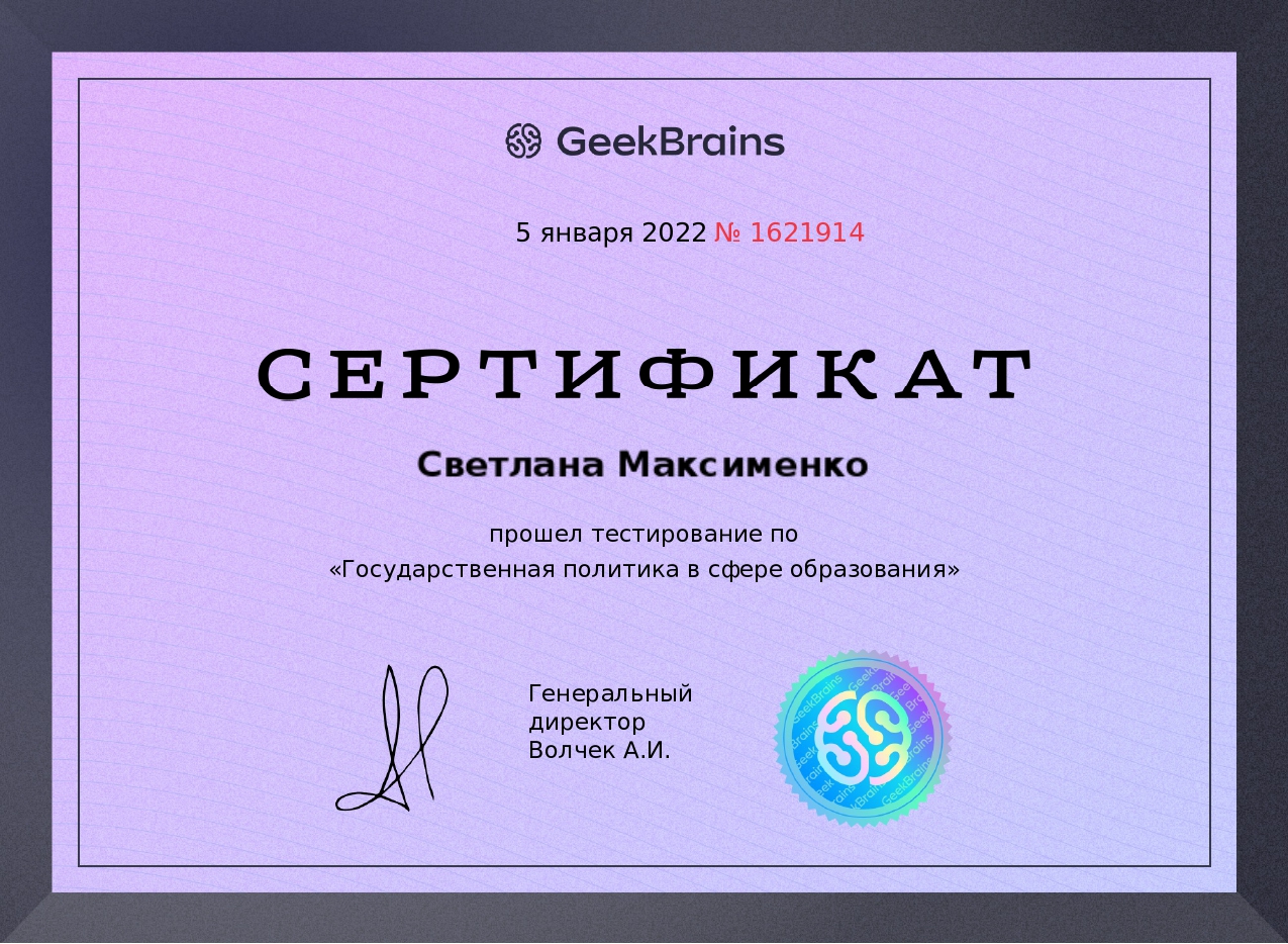 сертификат Госмударственная полтьика._page-0001