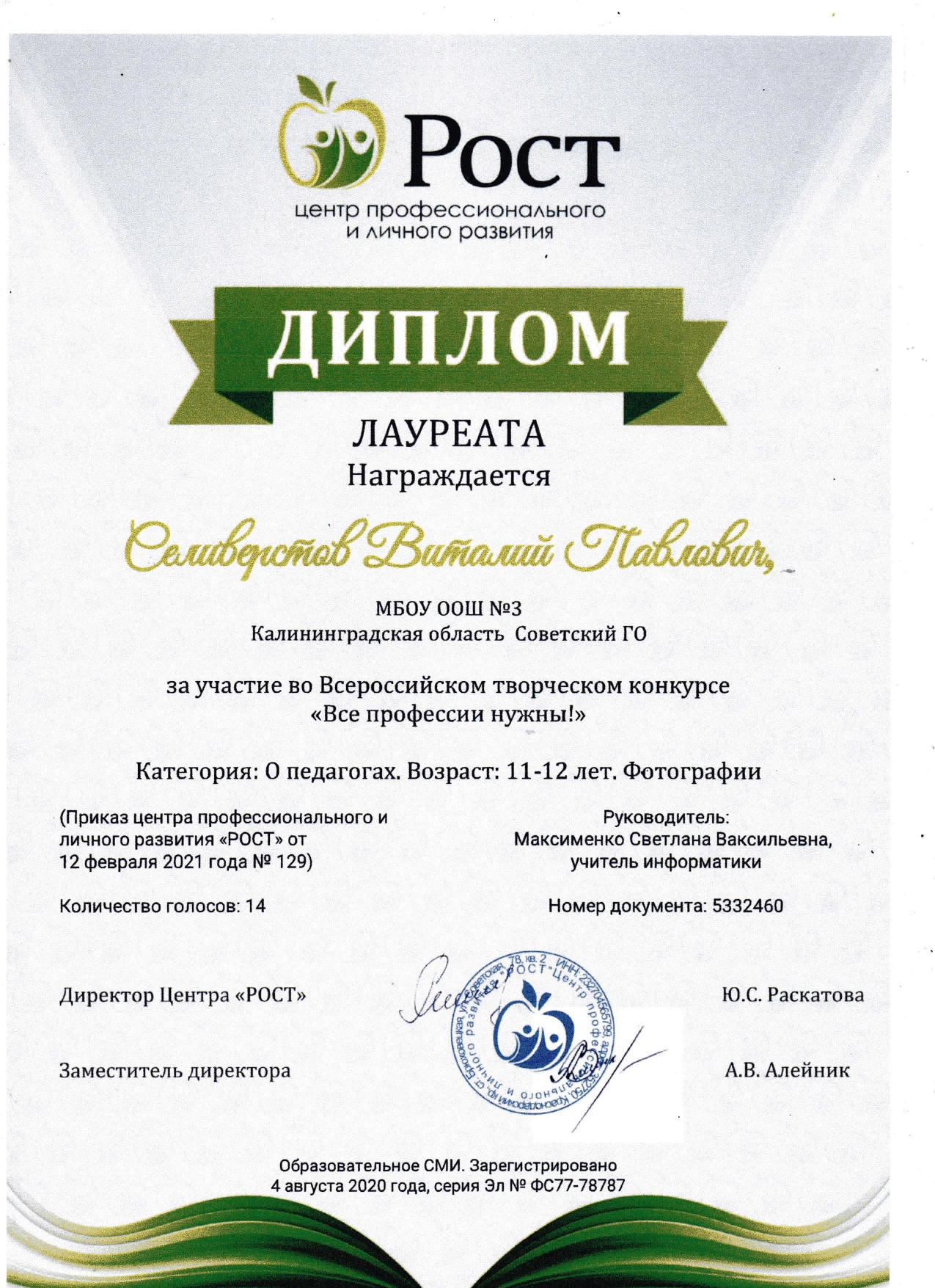 Селиверстов Виталий 5_page-0001 (1)
