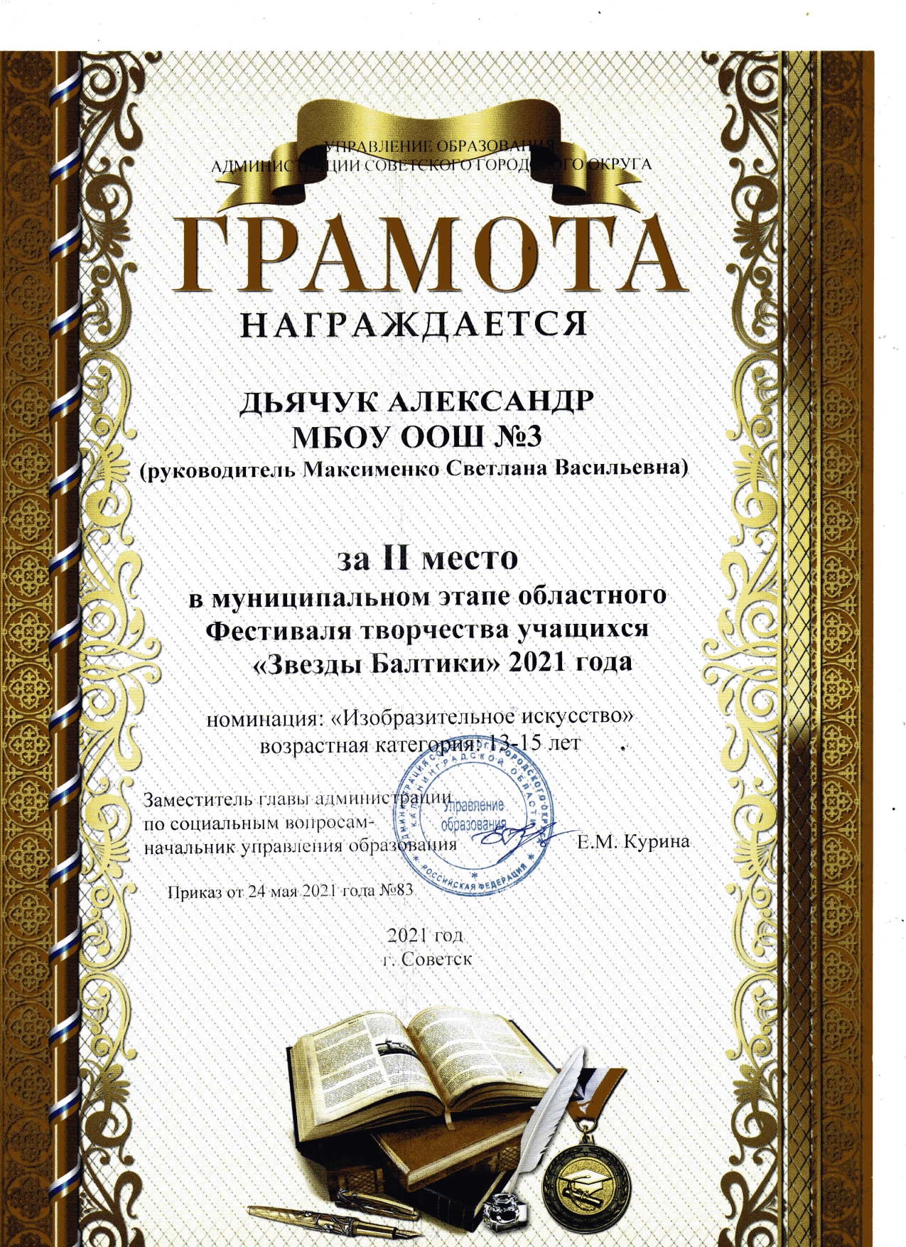 Дьячук Александр_page-0001