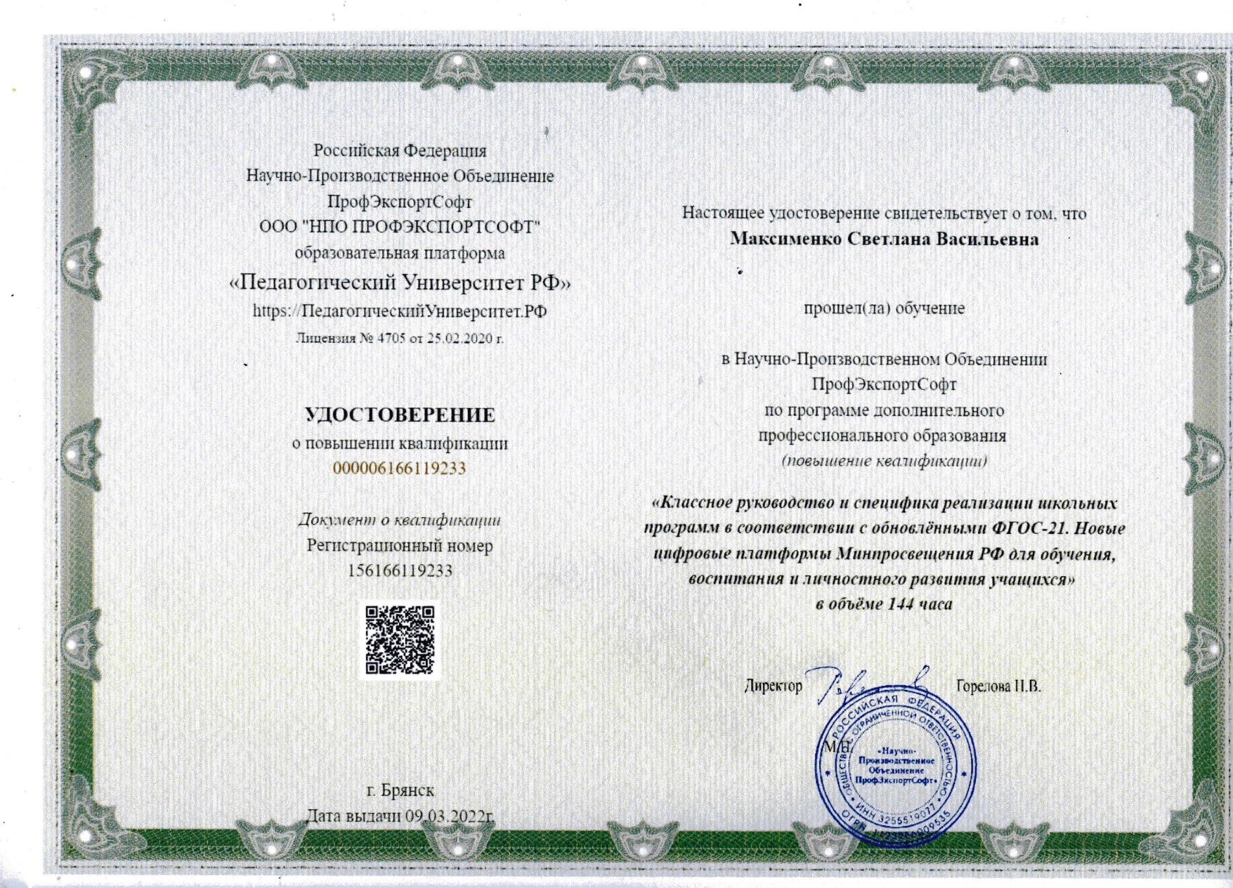 удостоверение классное руководство_page-0001