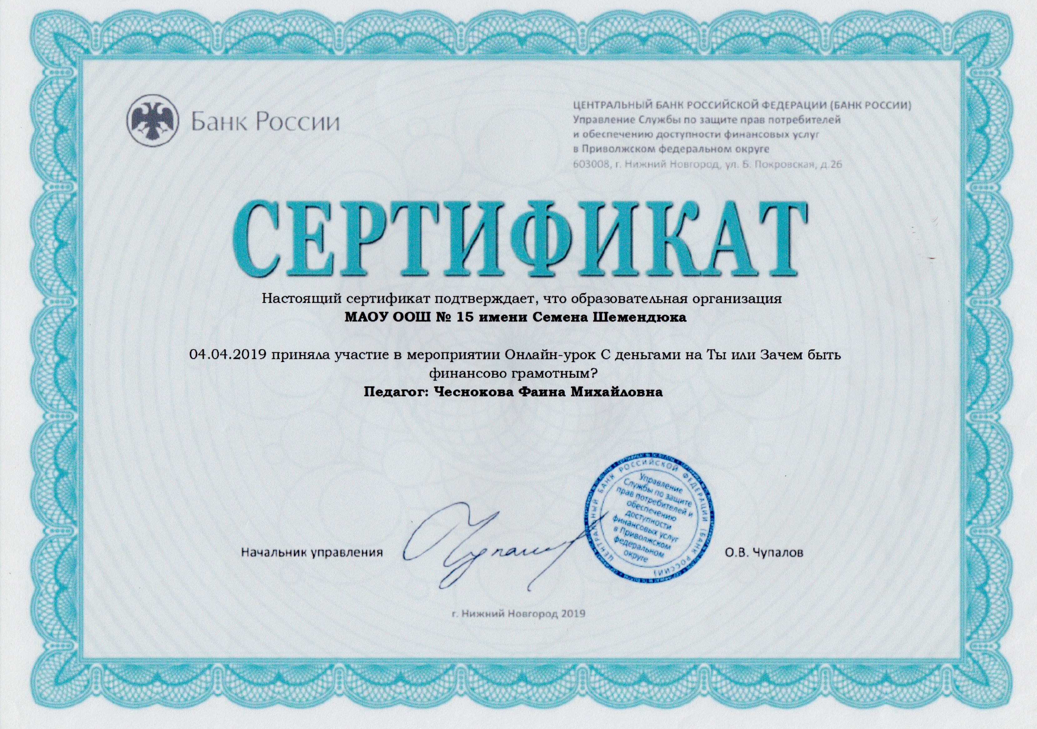 СЕРТИФИКАТ фин грам