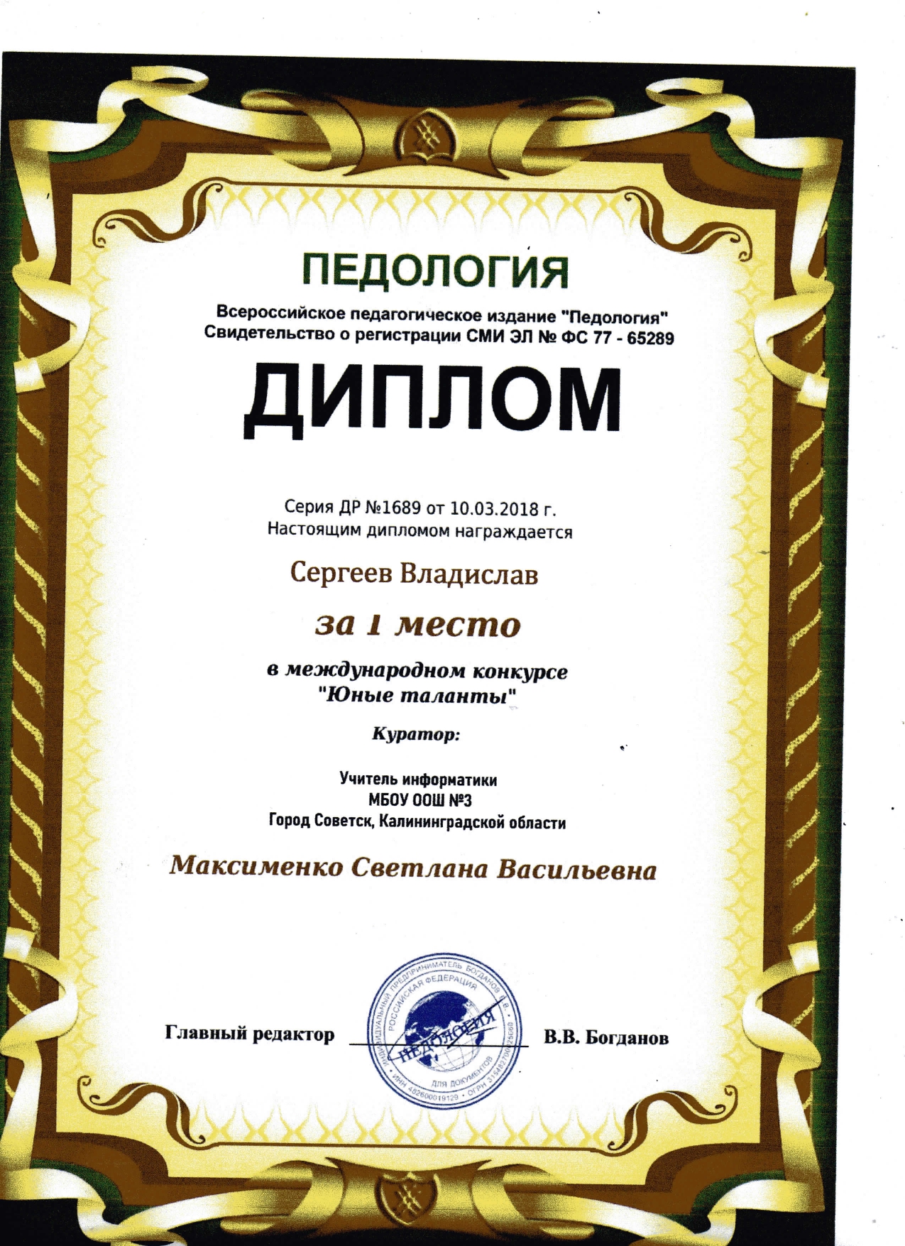 Сергеев Владислав_page-0001