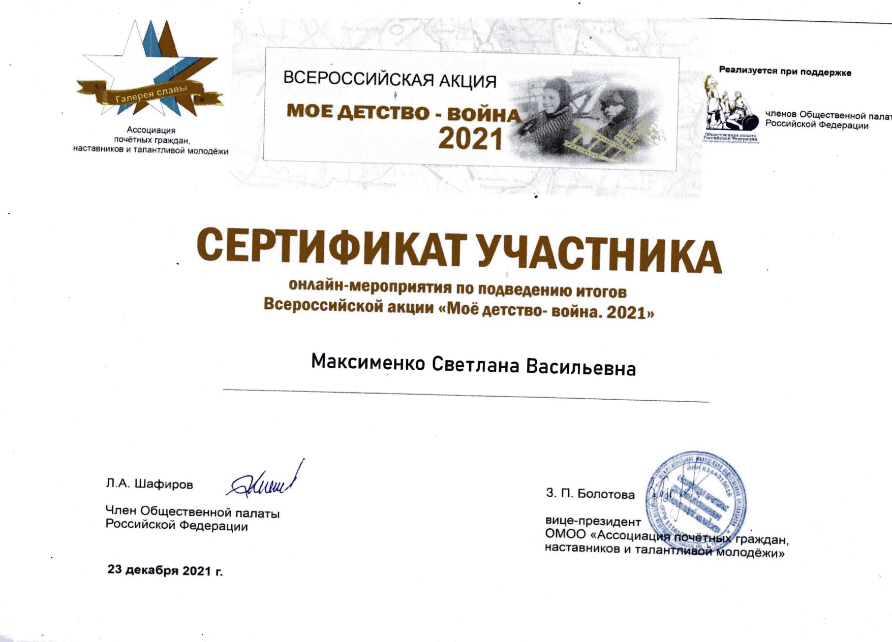 Сертификат Мое детство-война 2021_page-0001