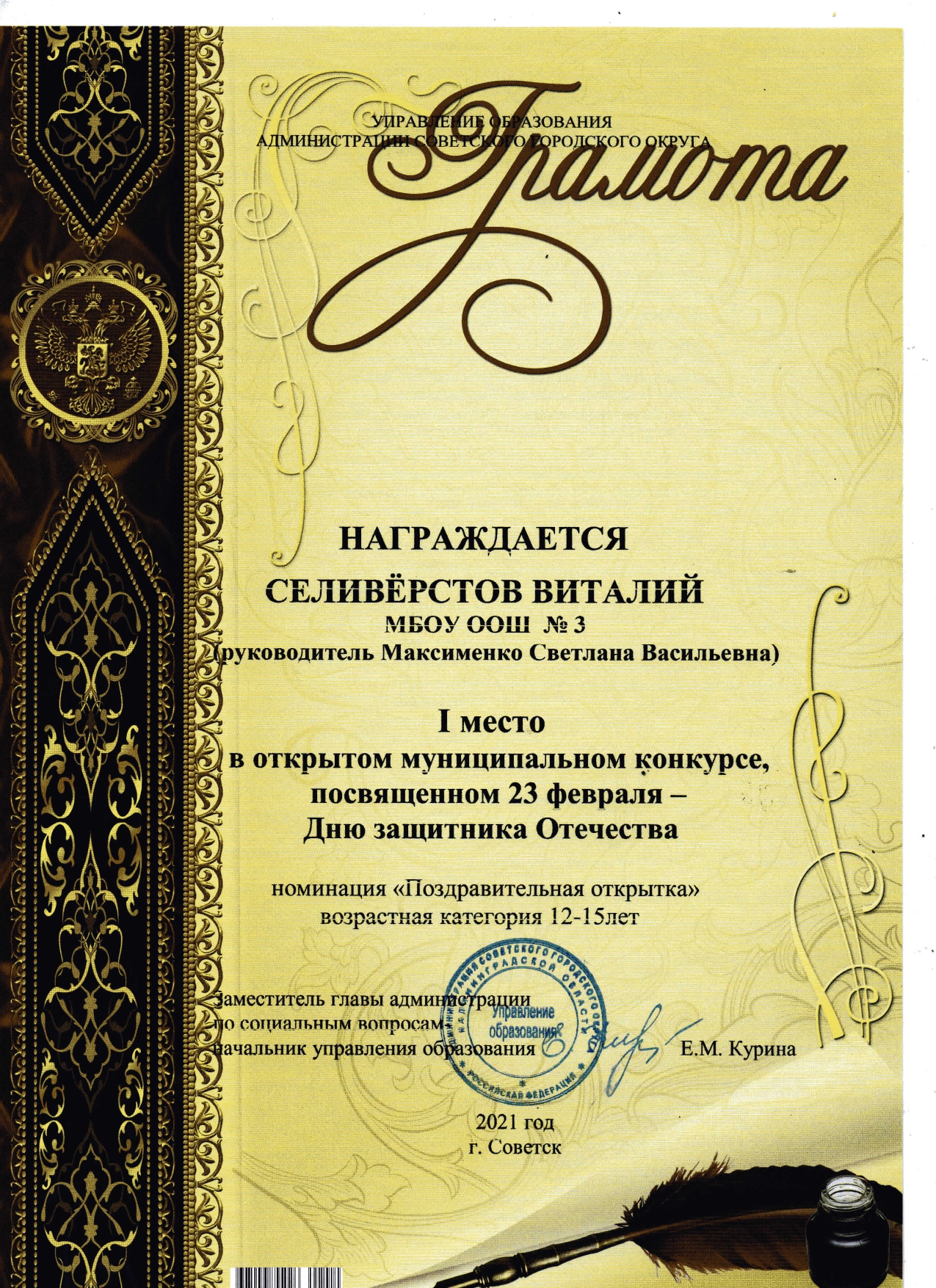 Селиверстов Виталий_page-0001