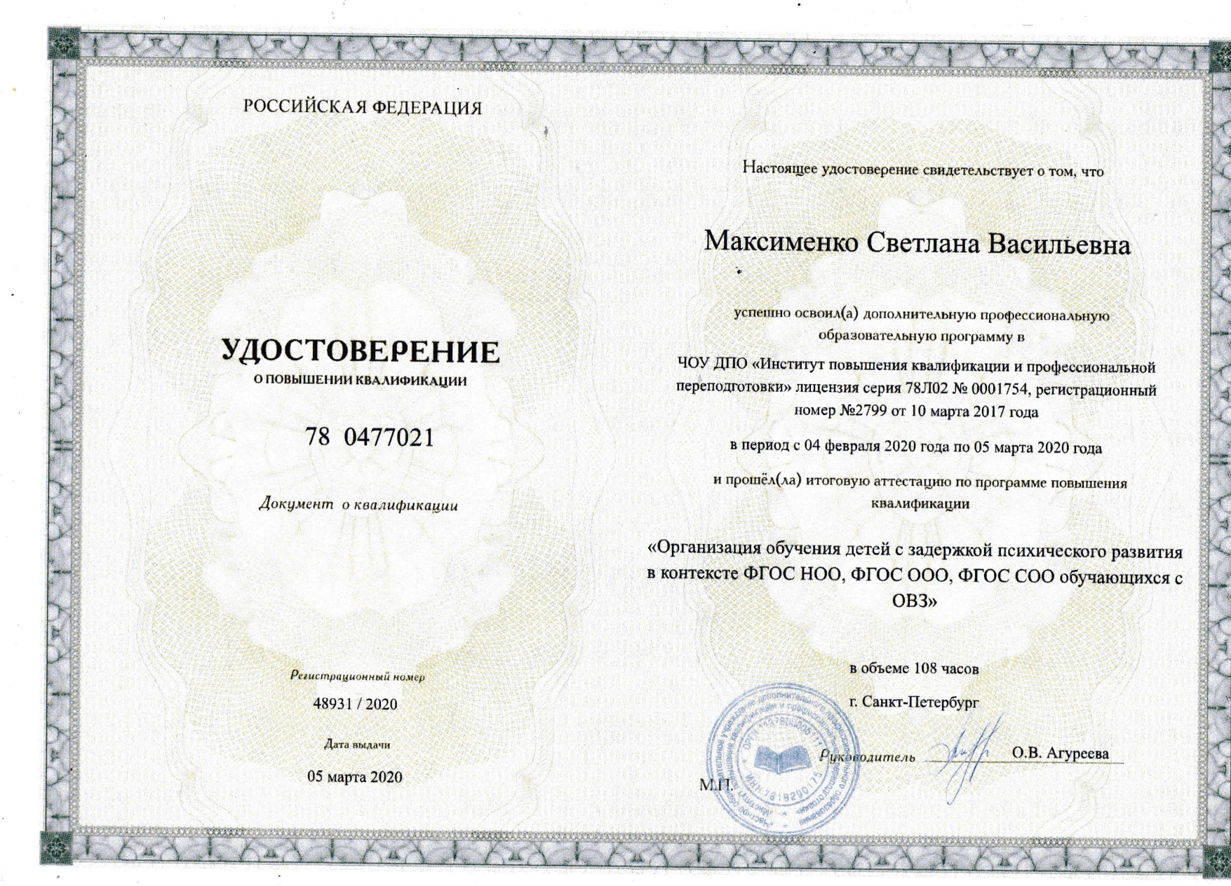 удостоверение обучение детей ЗПР_page-0001