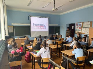 Разговор о важном