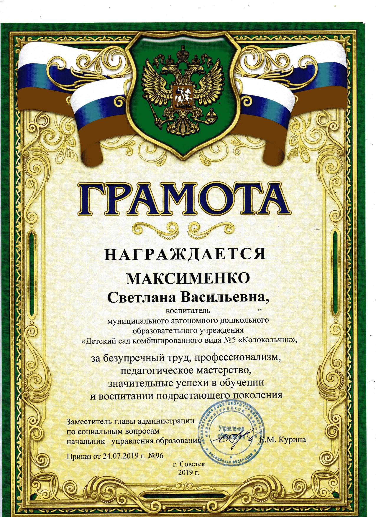 Грамота Максименко С.В. 4_page-0001