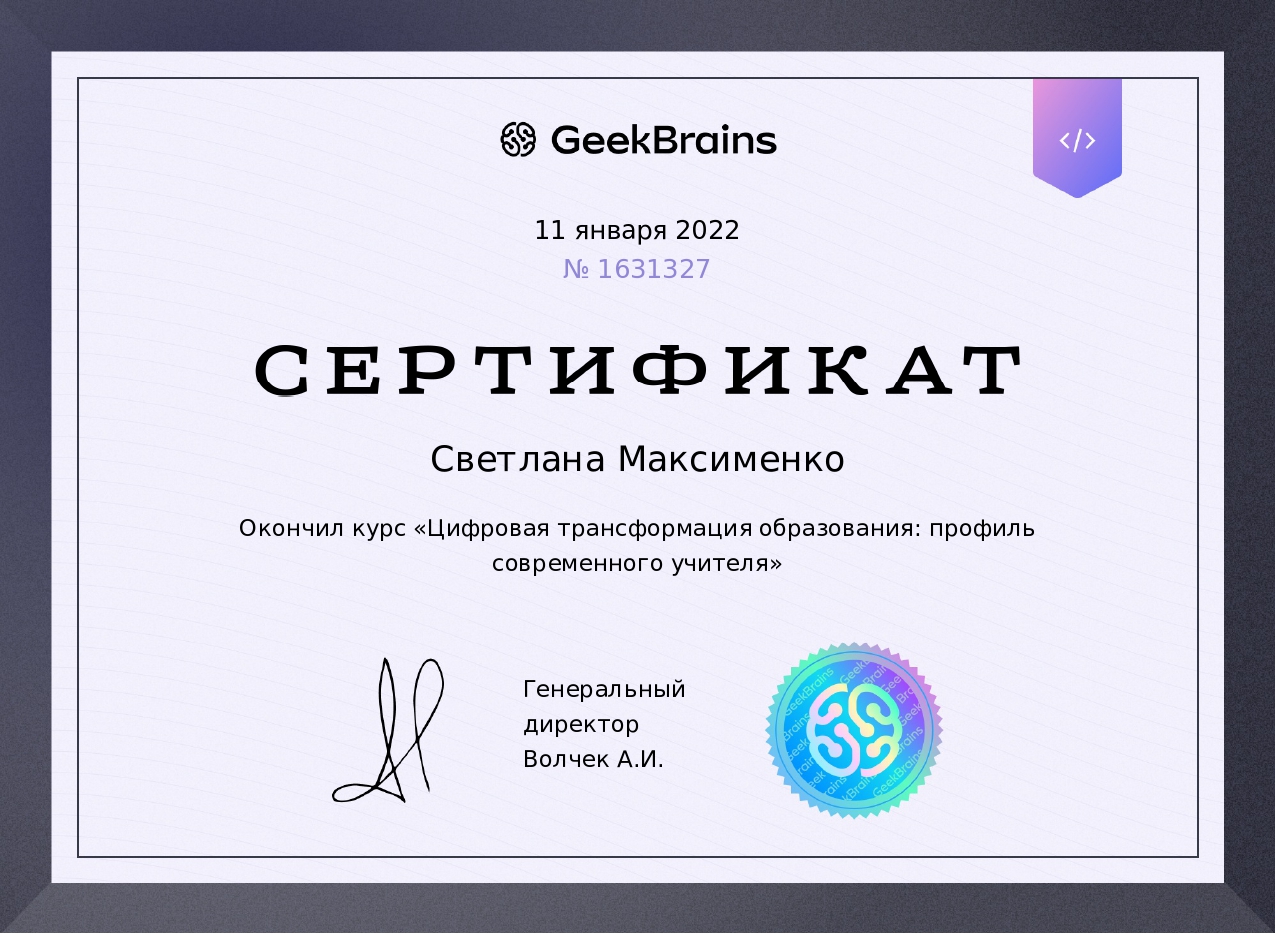 сертификат Профиль современного учителя_page-0001