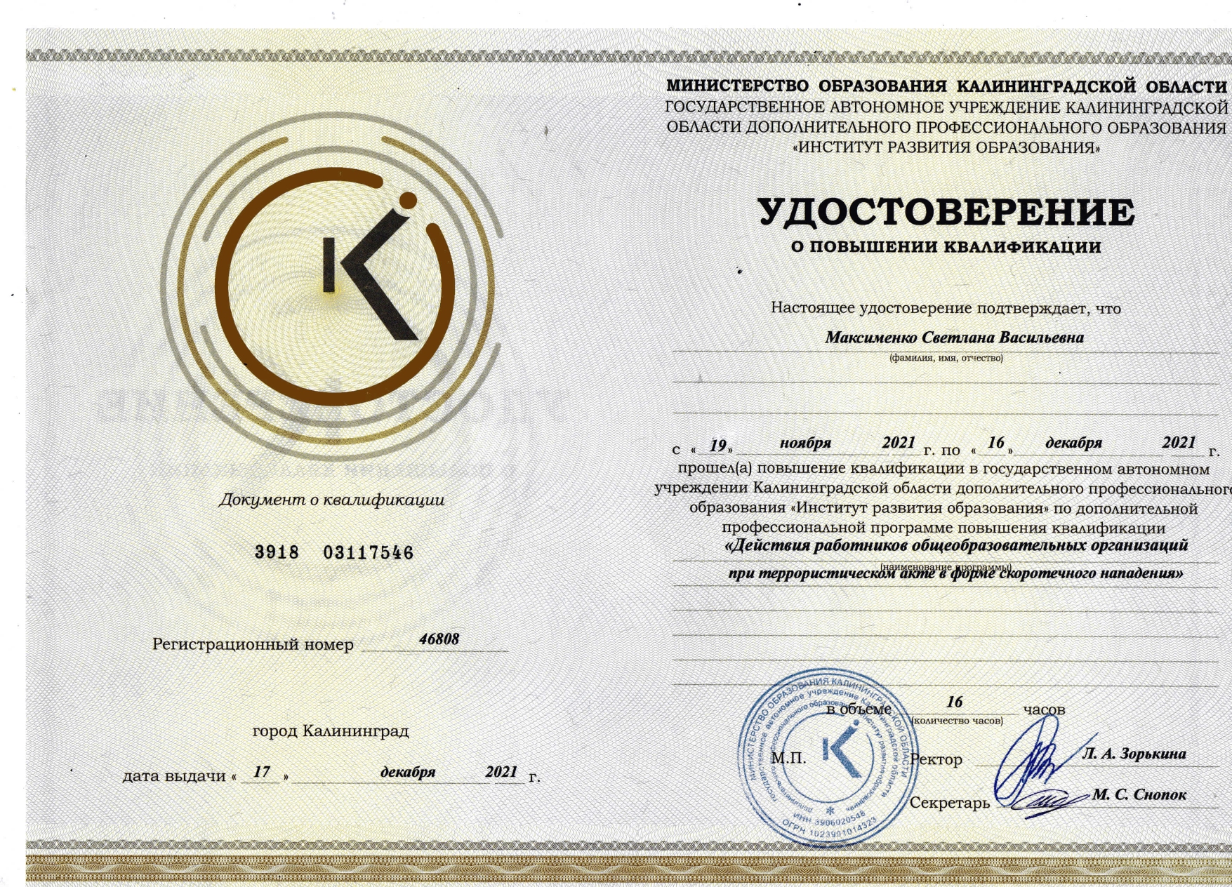 удостоверение террор_page-0001