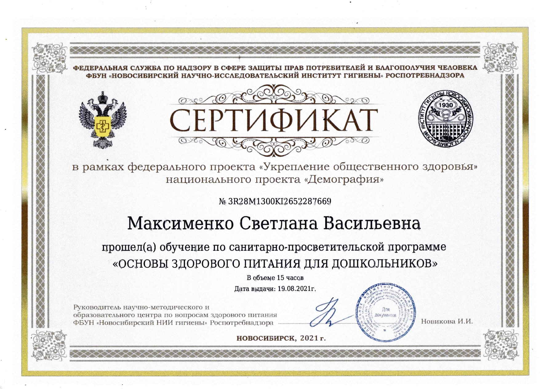 сертификат здоровое питание_page-0001