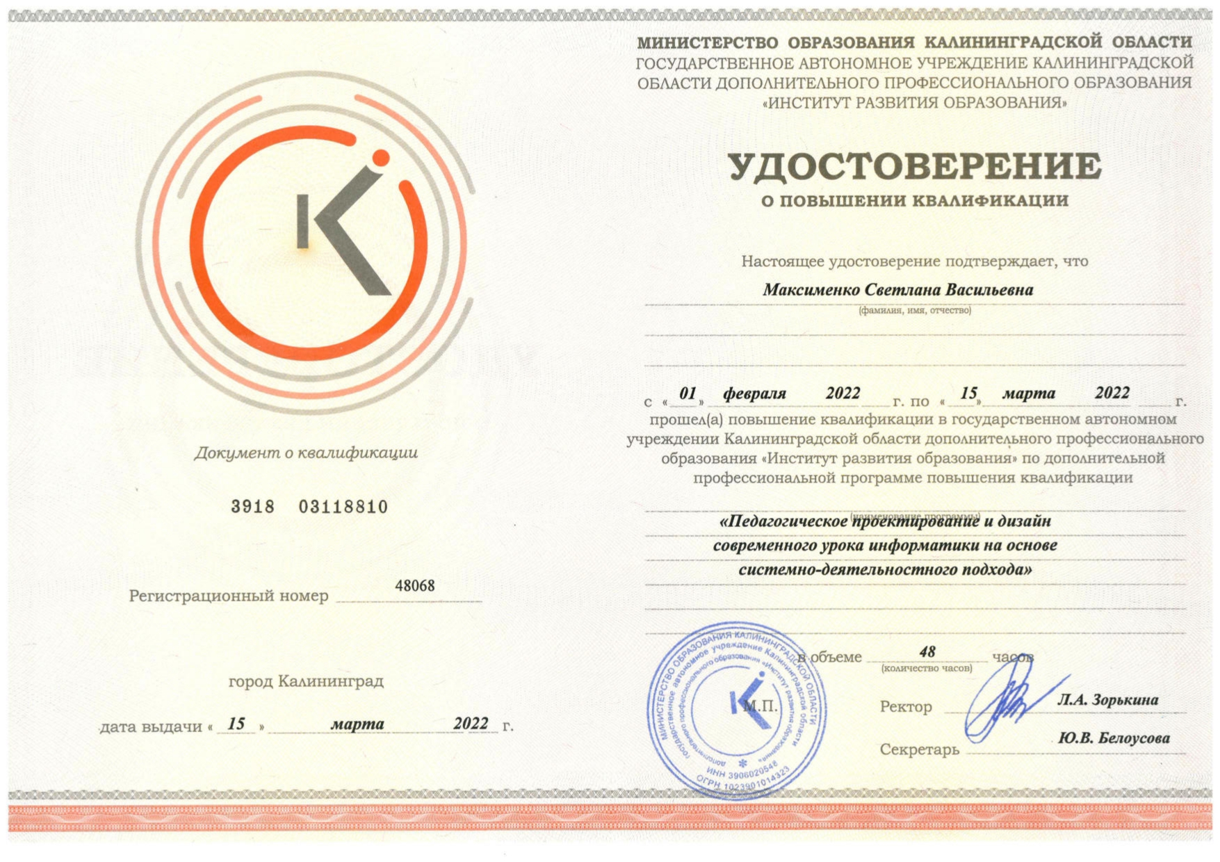 удостоверение курсы информатики_page-0001