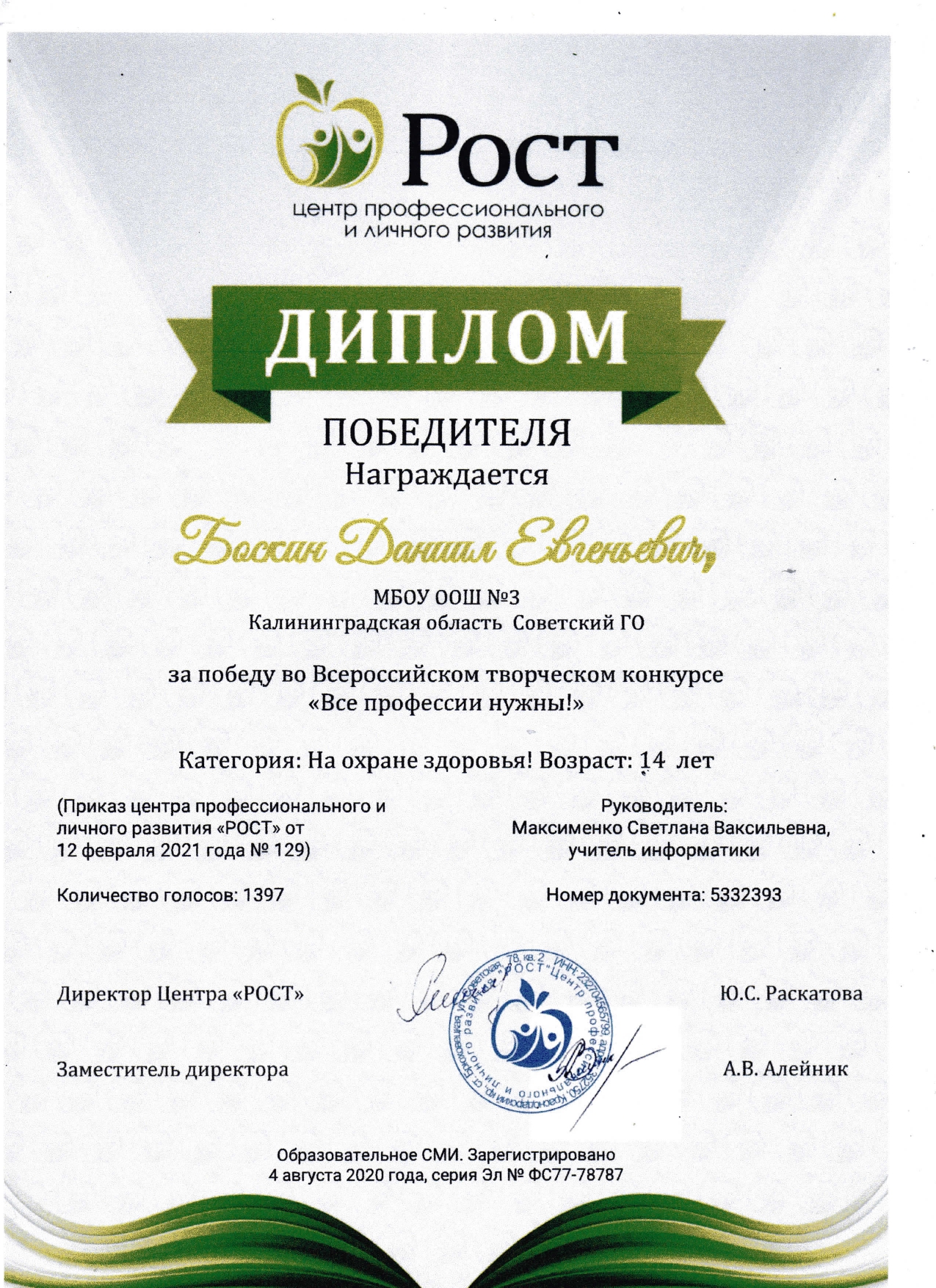 Боскин Даниил_page-0001 (1)