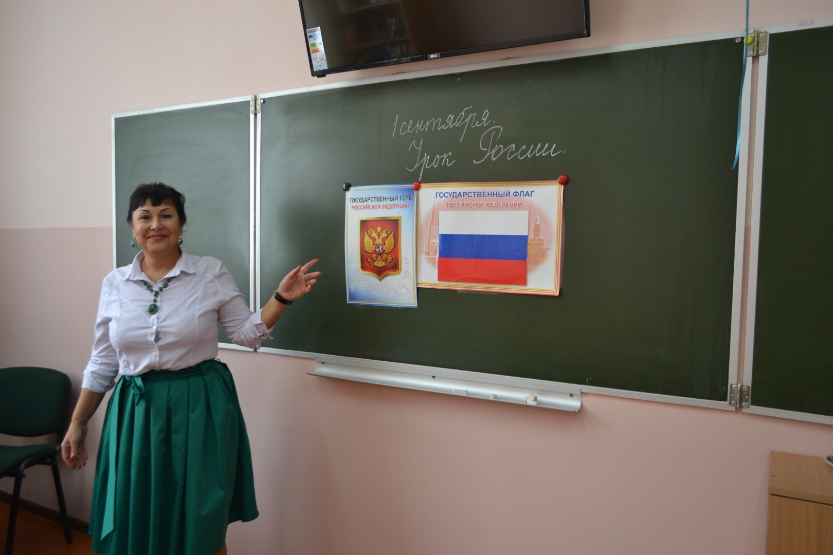 Урок России