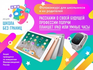 В сентябре пройдёт Всероссийская акция-фотоконкурс «Школа без границ»