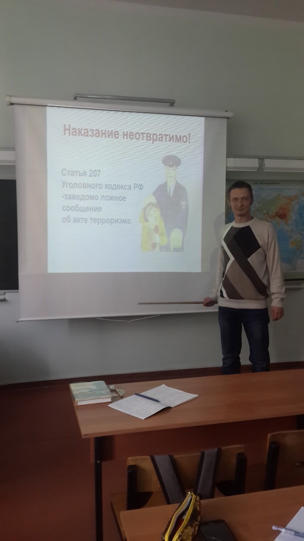 Классный час о ложных звонках об акте терроризма
