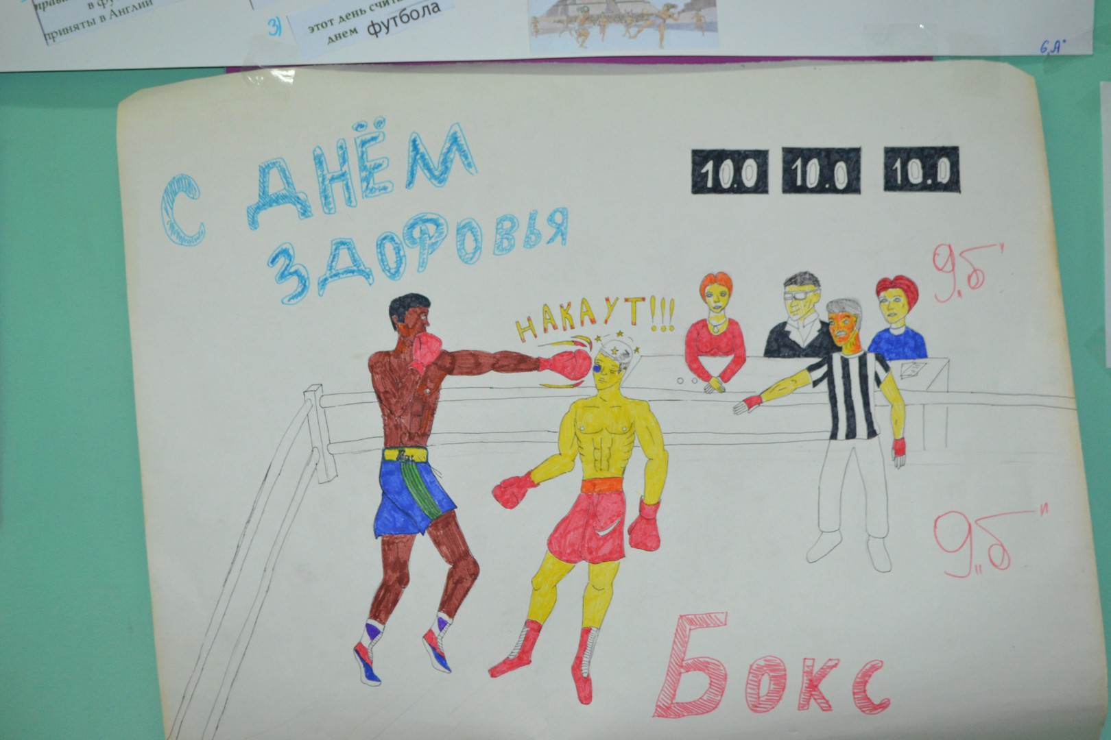 День здоровья