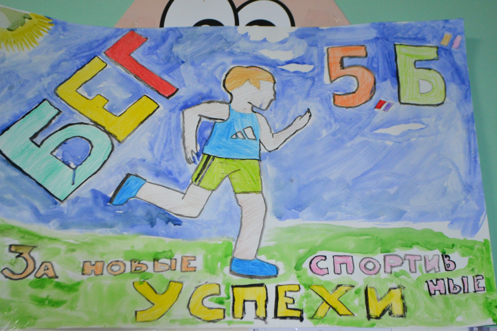День здоровья