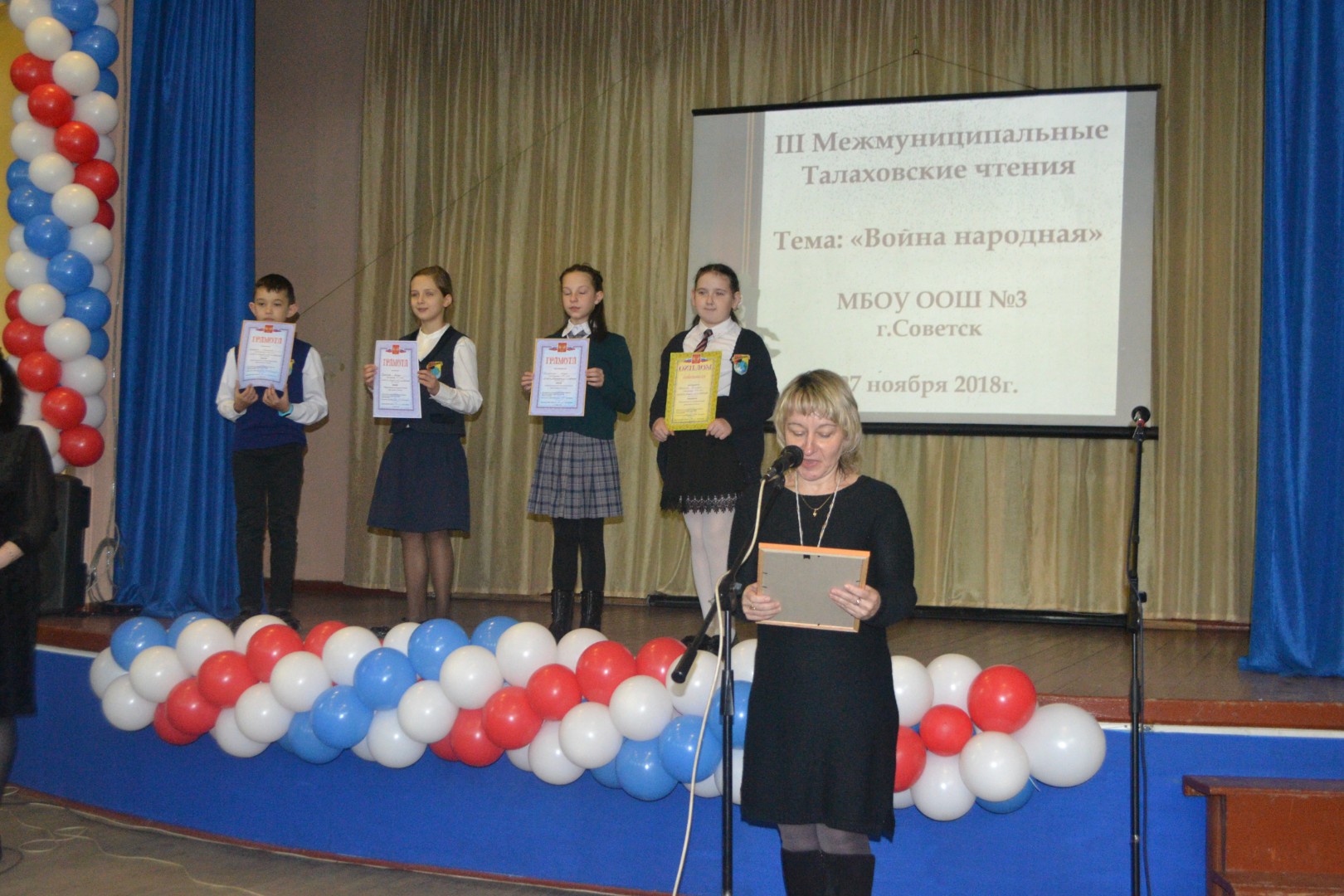 III Межмуниципальные Талаховские чтения
