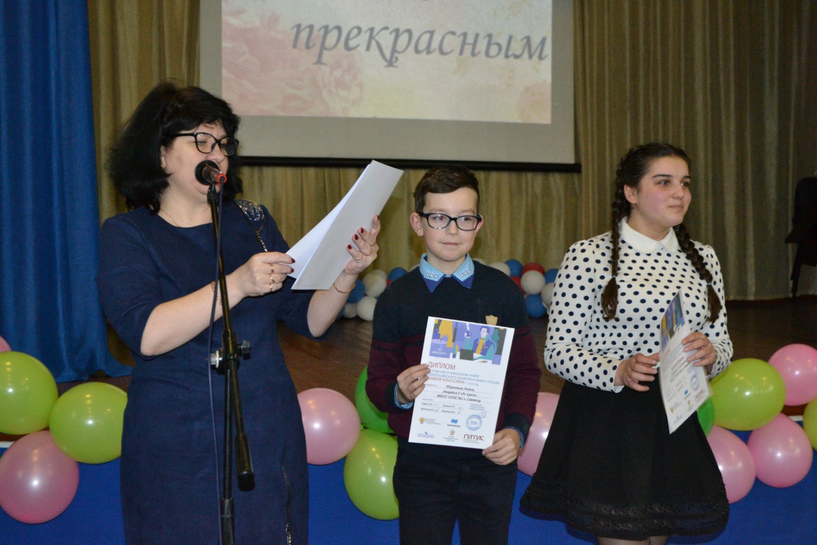 Великие прекрасным