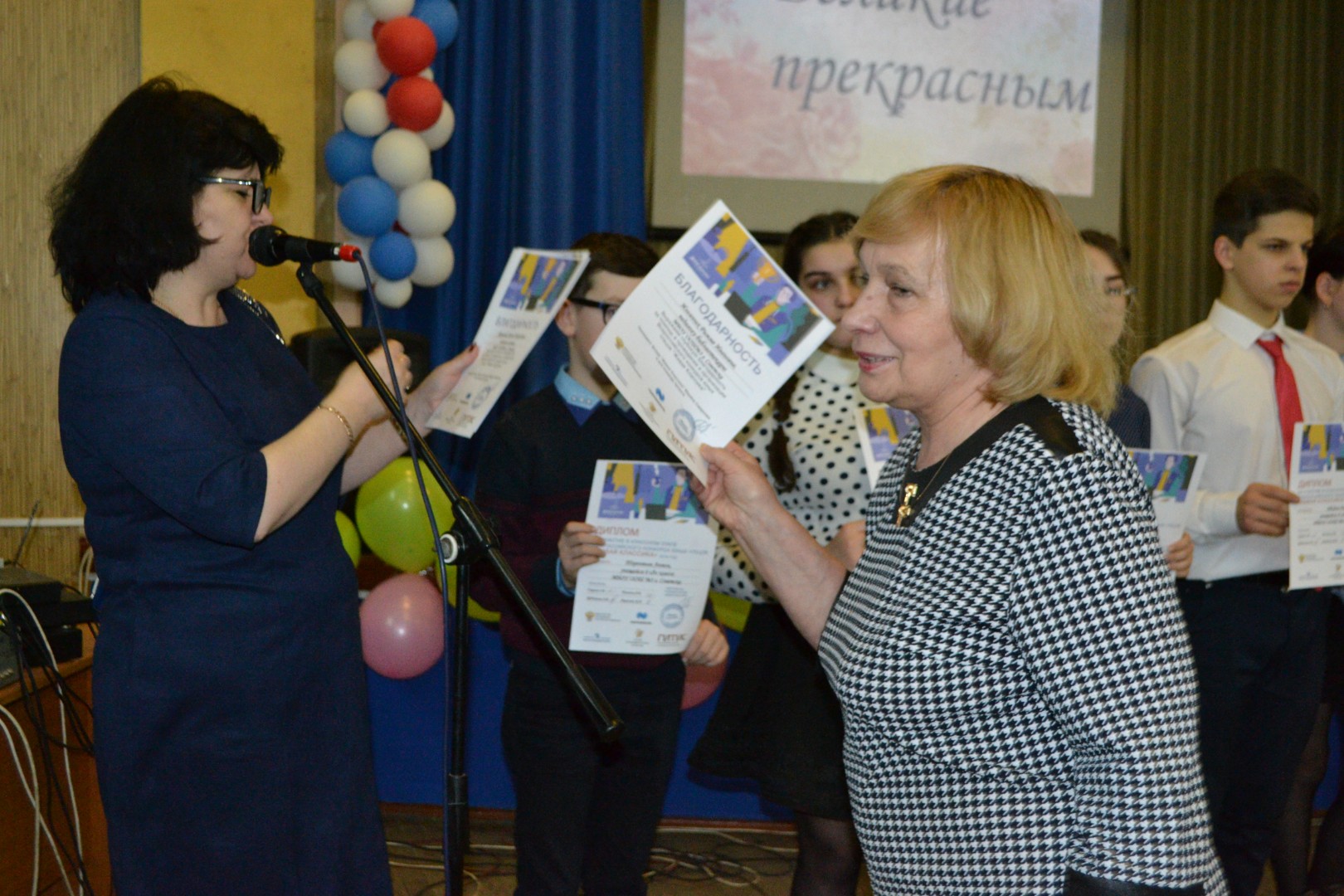 Великие прекрасным