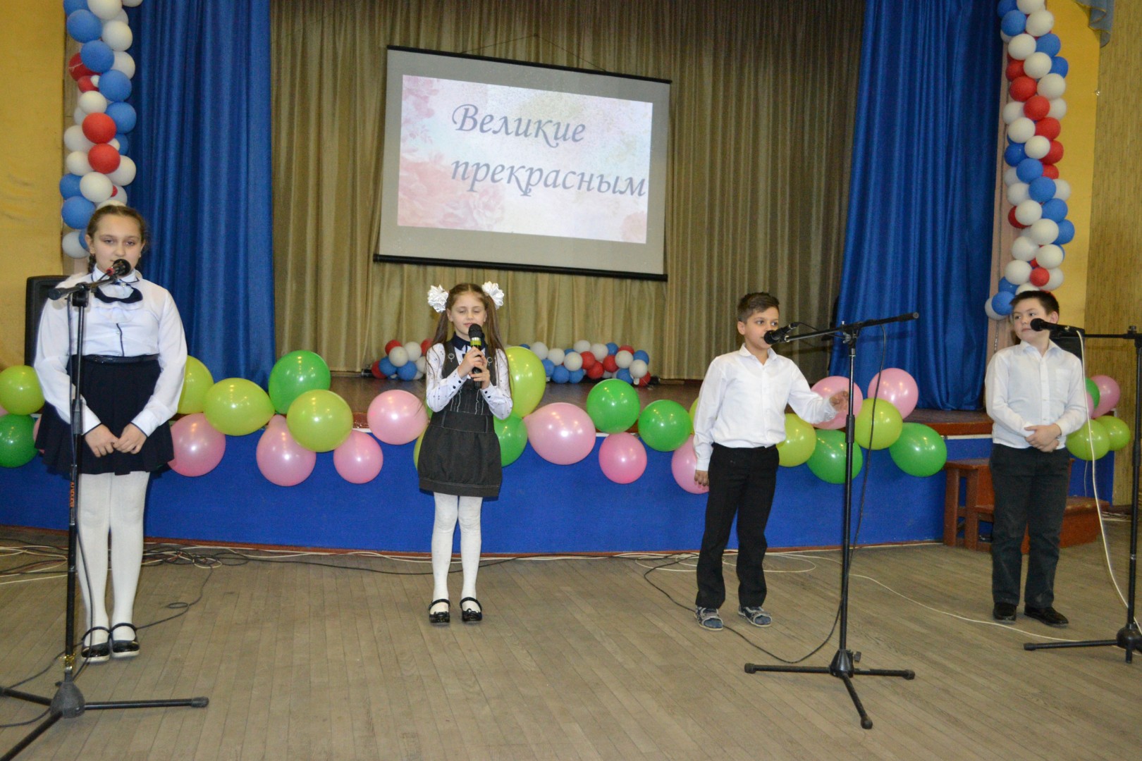 Великие прекрасным