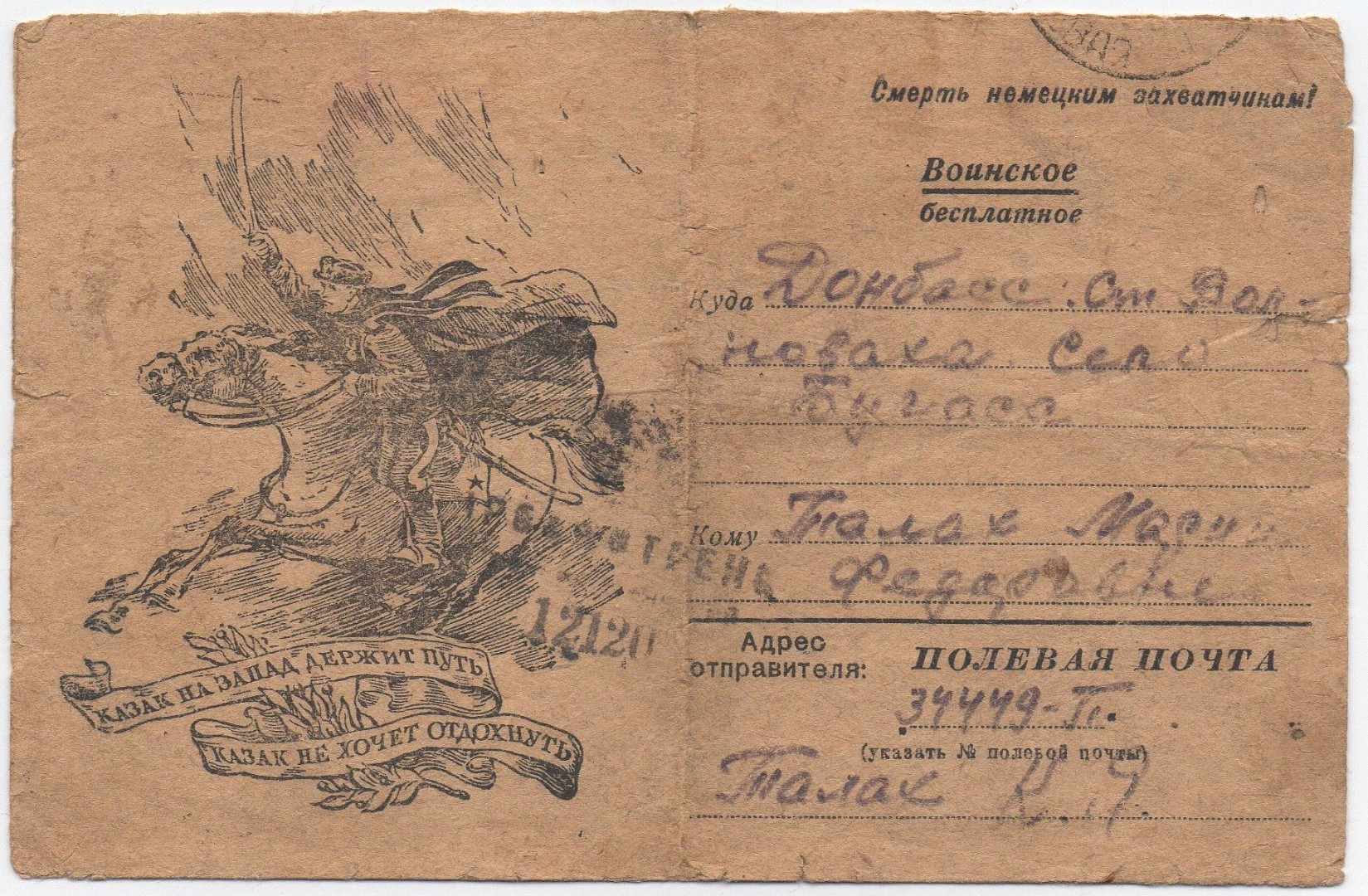 Фронтовые письма