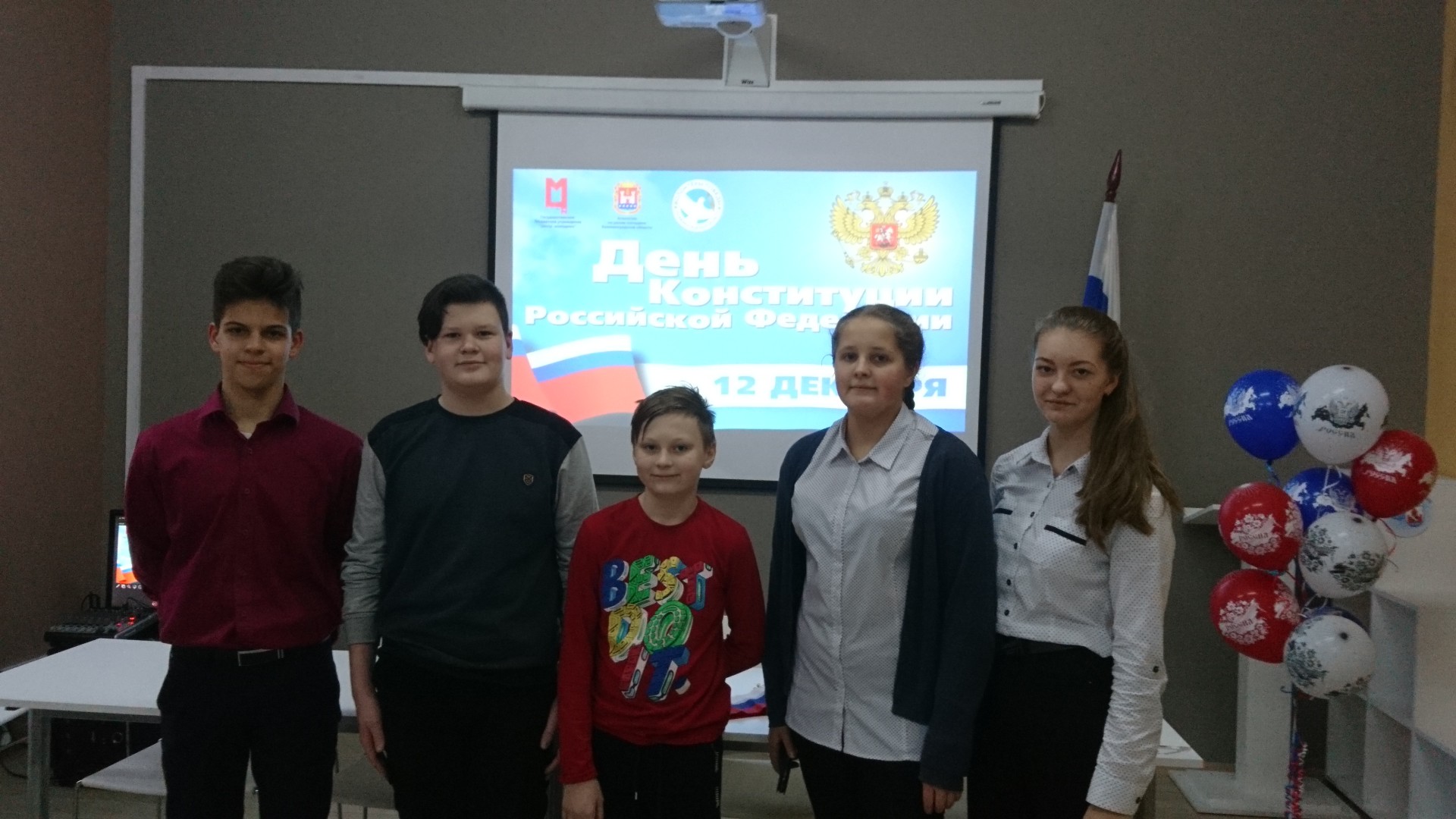 День Конституции