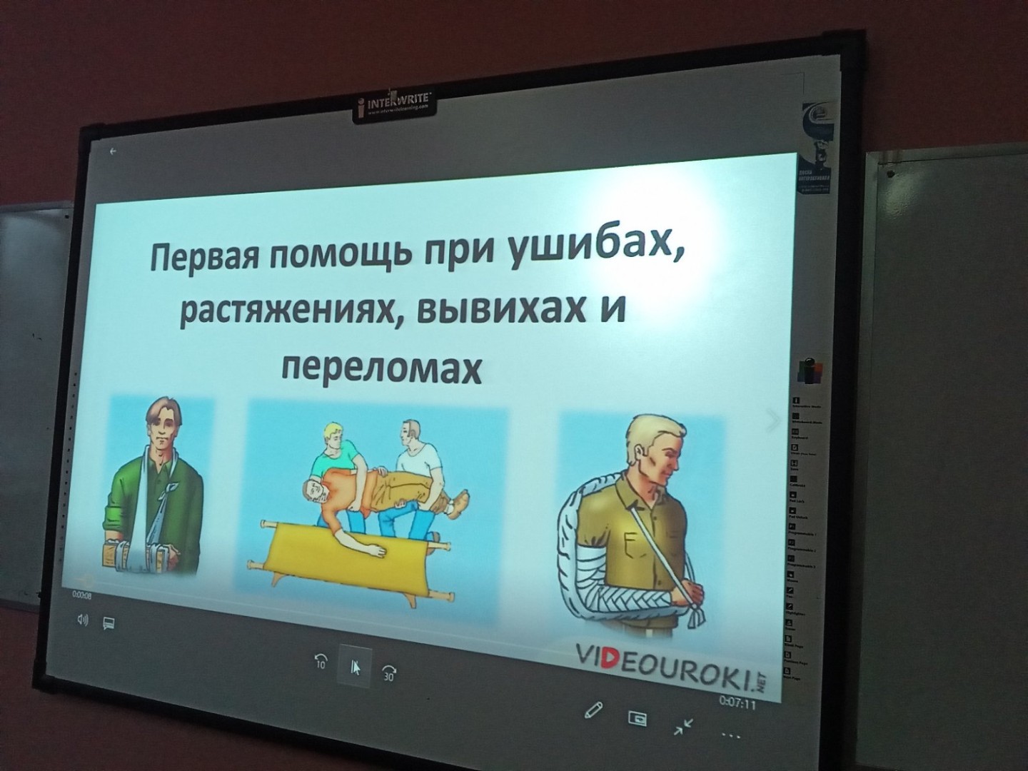 Первая помощь