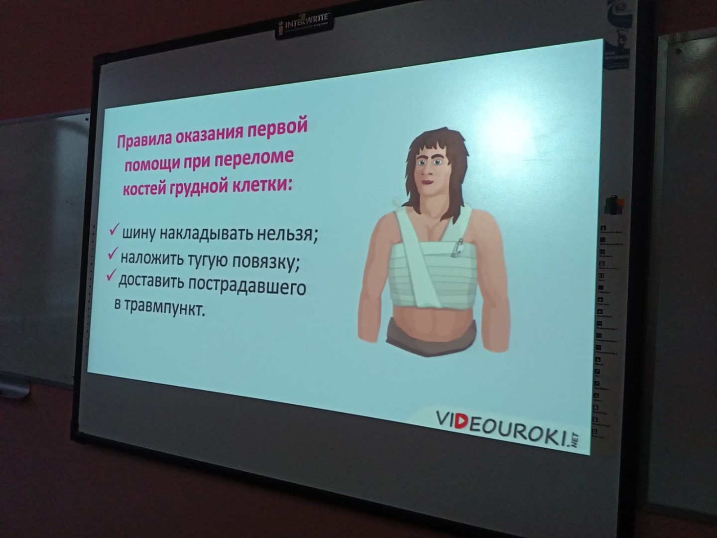Первая помощь