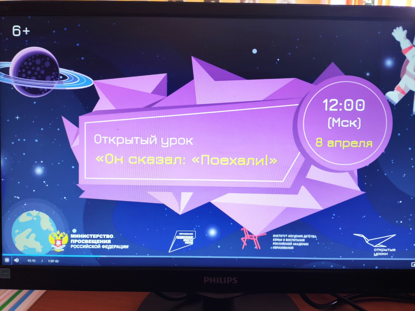Всероссийский открытый урок «Он сказал: «Поехали!» в 7 классе