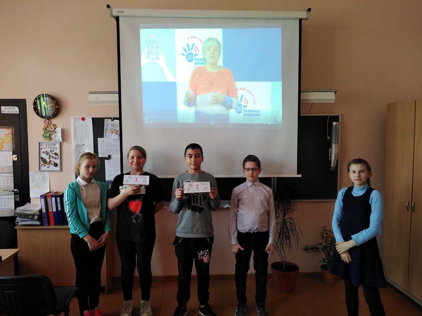 День доверия