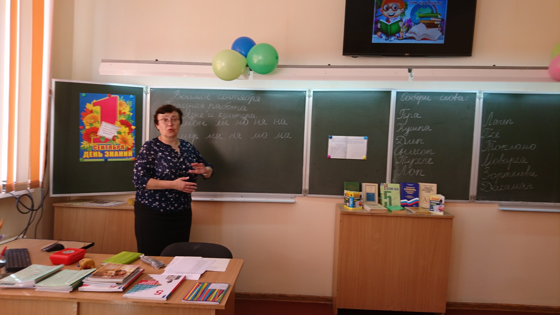 8 сентября – Международный день грамотности