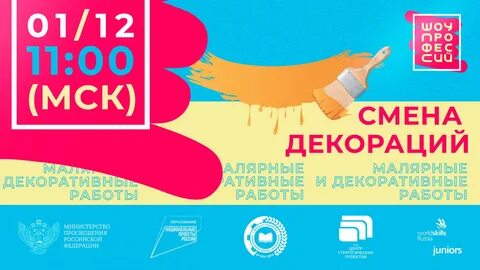 Смена декораций