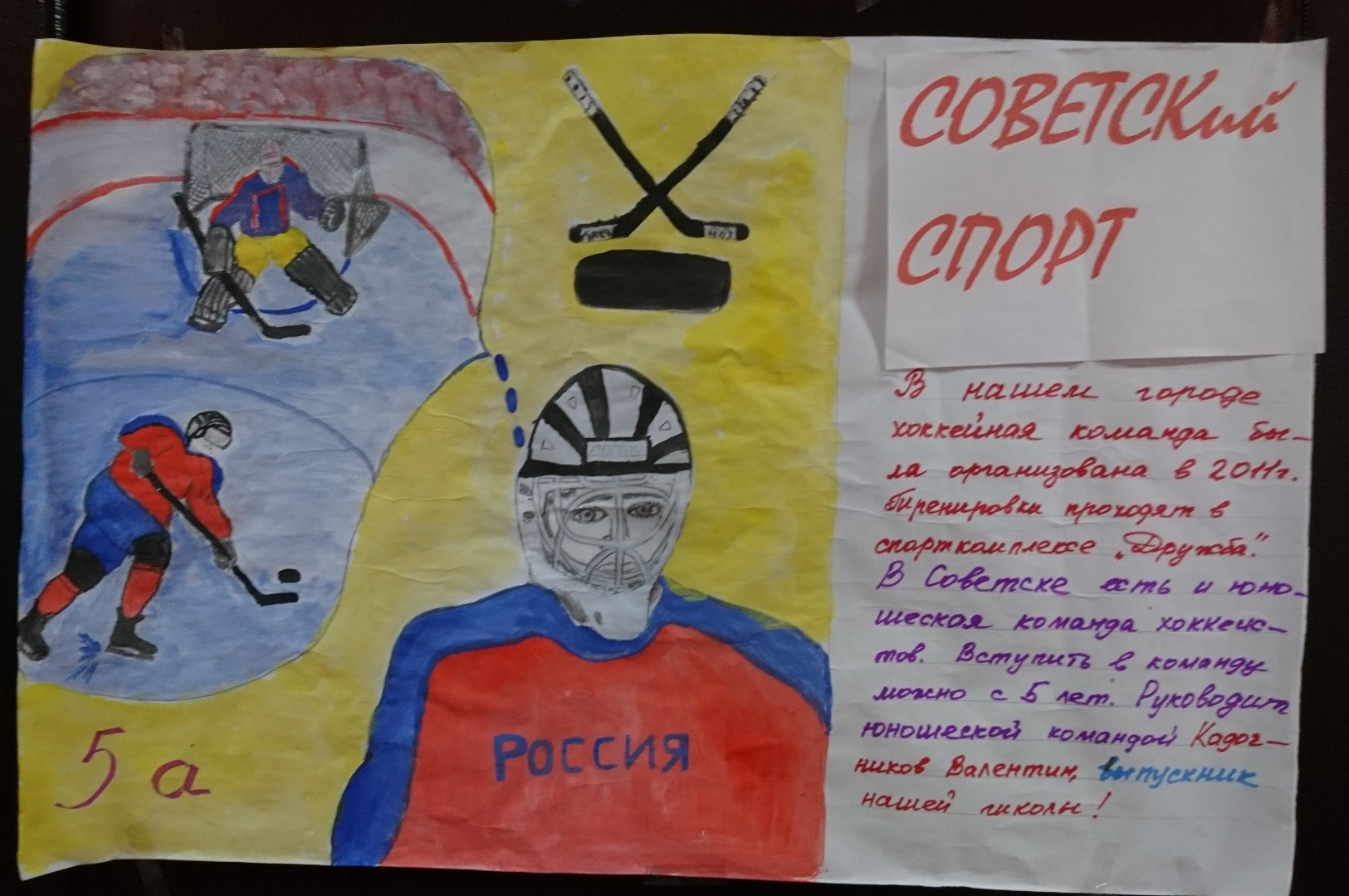 СОВЕТСКий СПОРТ