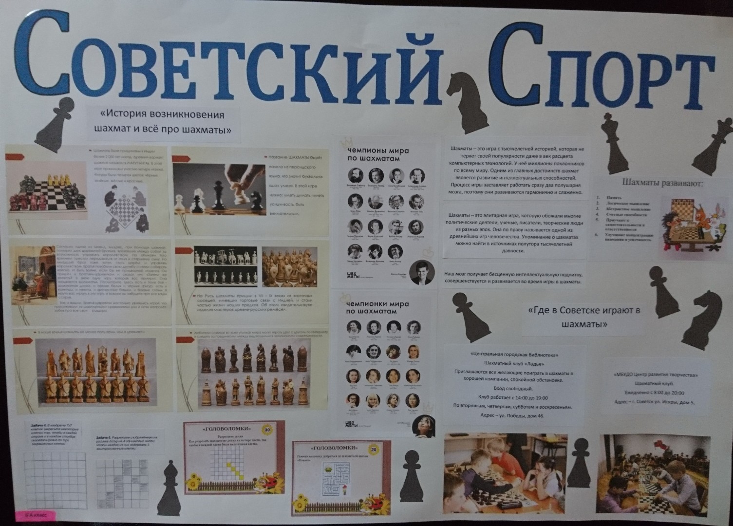 СОВЕТСКий СПОРТ