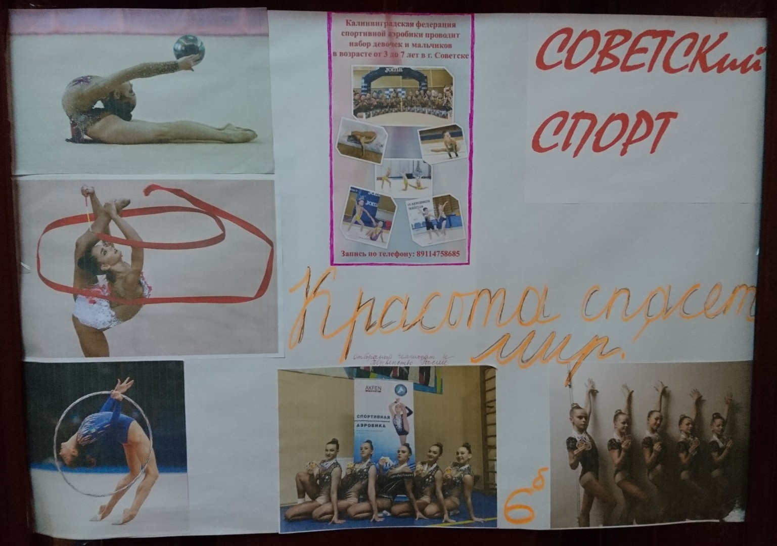 СОВЕТСКий СПОРТ
