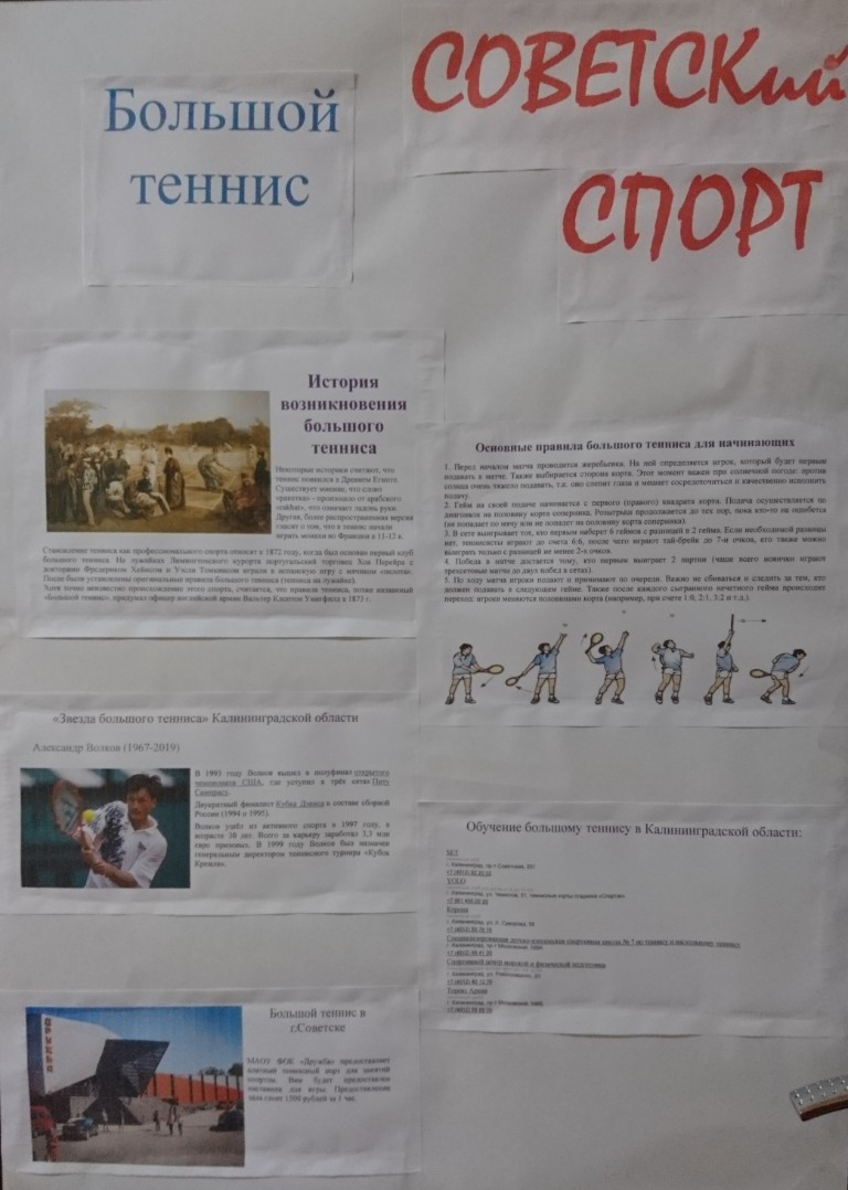 СОВЕТСКий СПОРТ