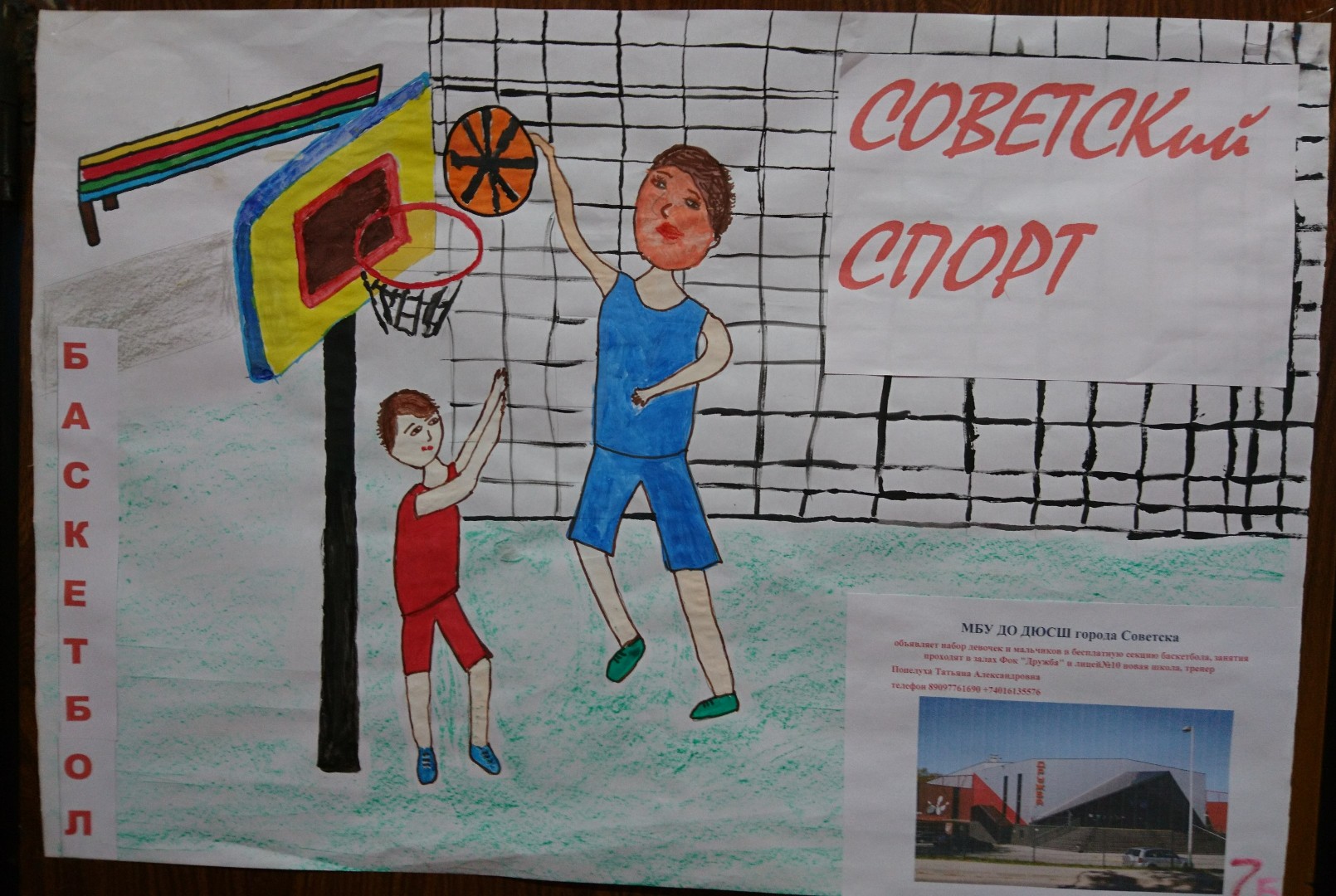 СОВЕТСКий СПОРТ
