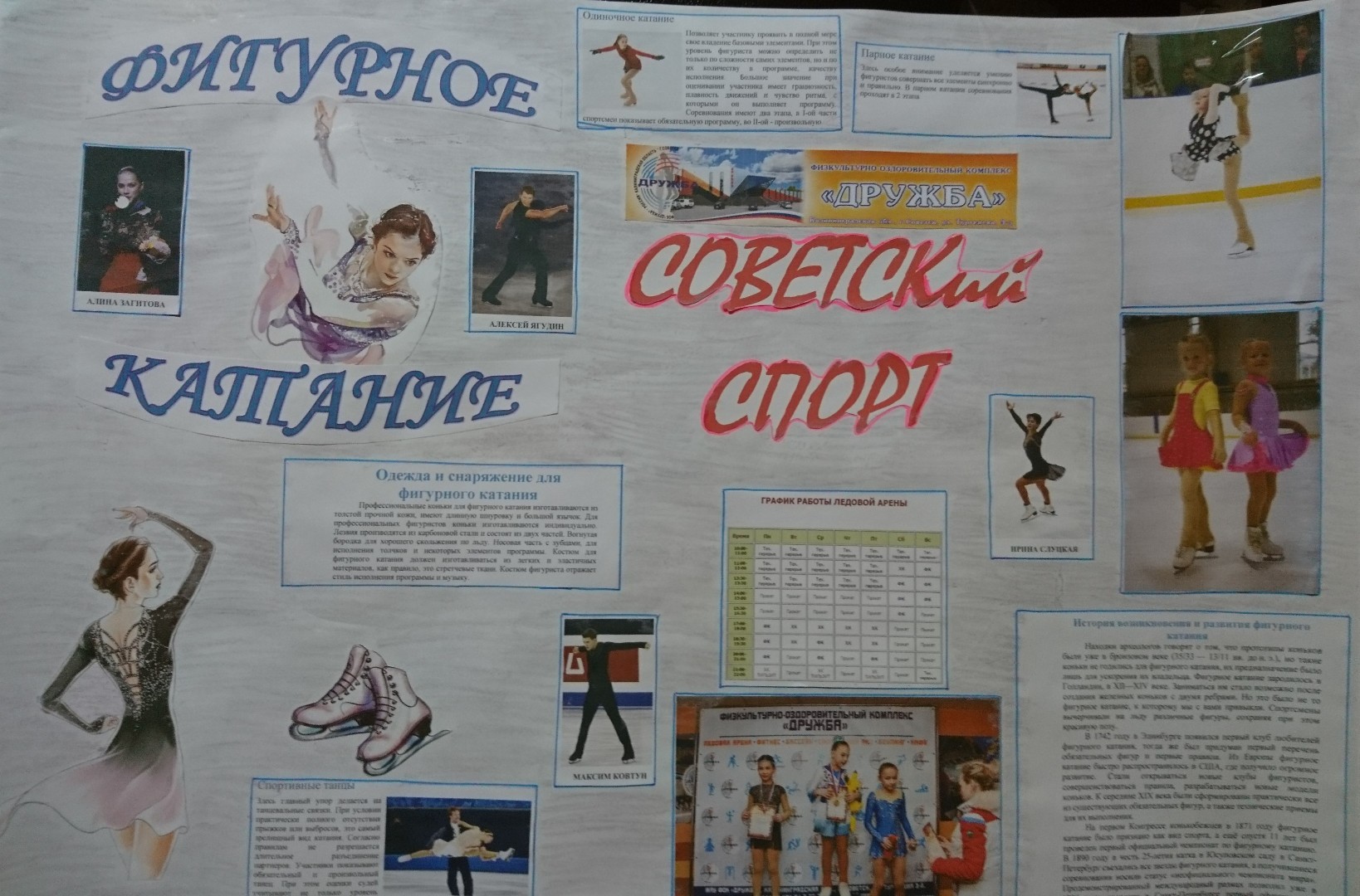 СОВЕТСКий СПОРТ