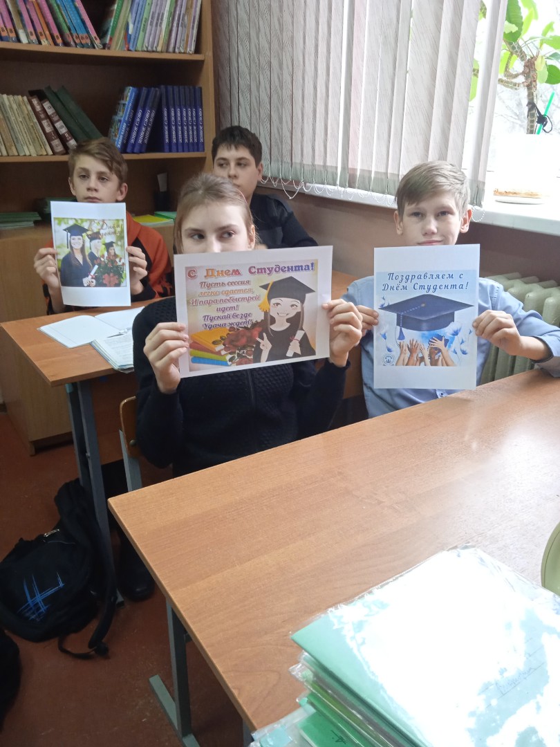 С Днем студентов!