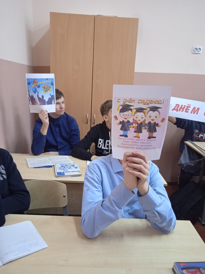 С Днем студентов!