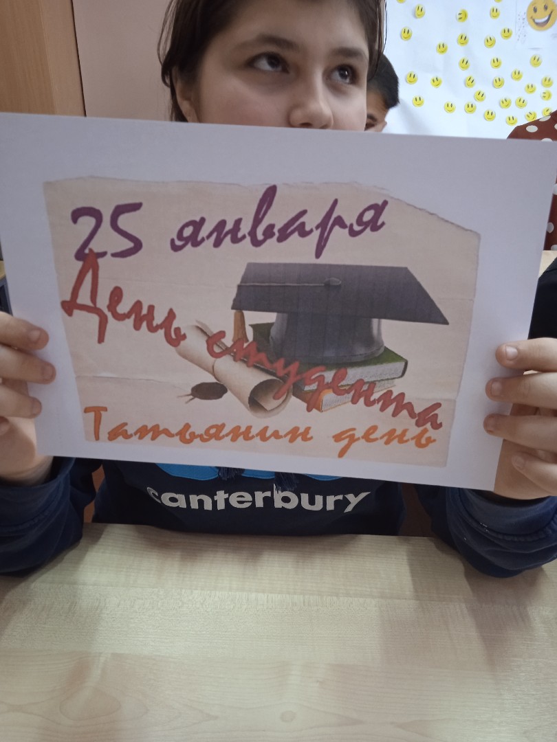 С Днем студентов!